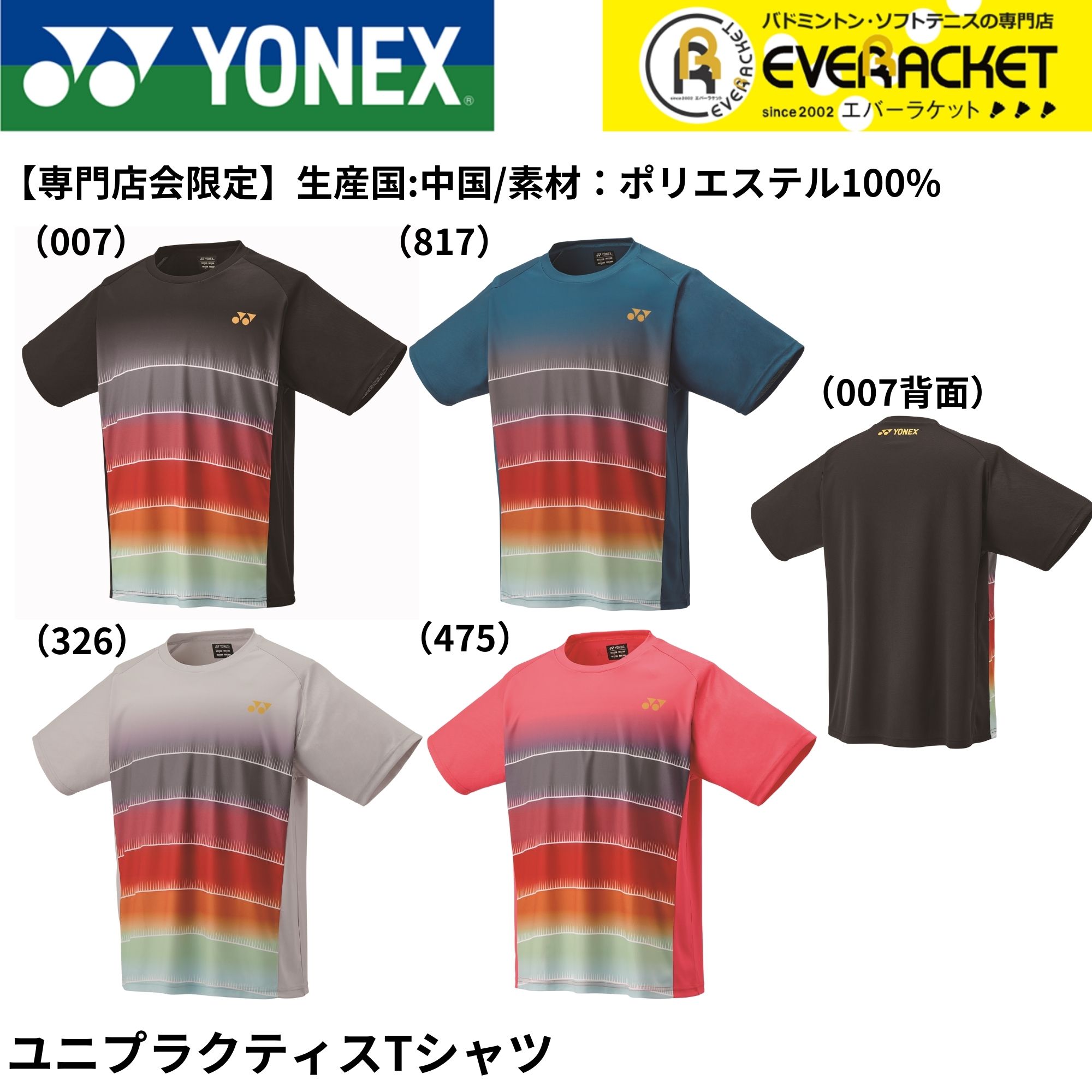 YONEX バドミントンウェア ホワイト＆ブラック2枚セット YONEX ヨネックス テニス バドミントン ユニフォーム上下セット