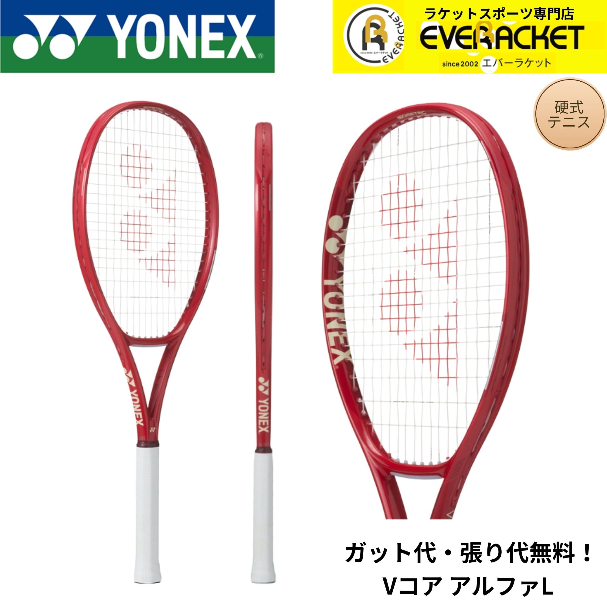 GOSENバドミントンガット「RYZONIC」