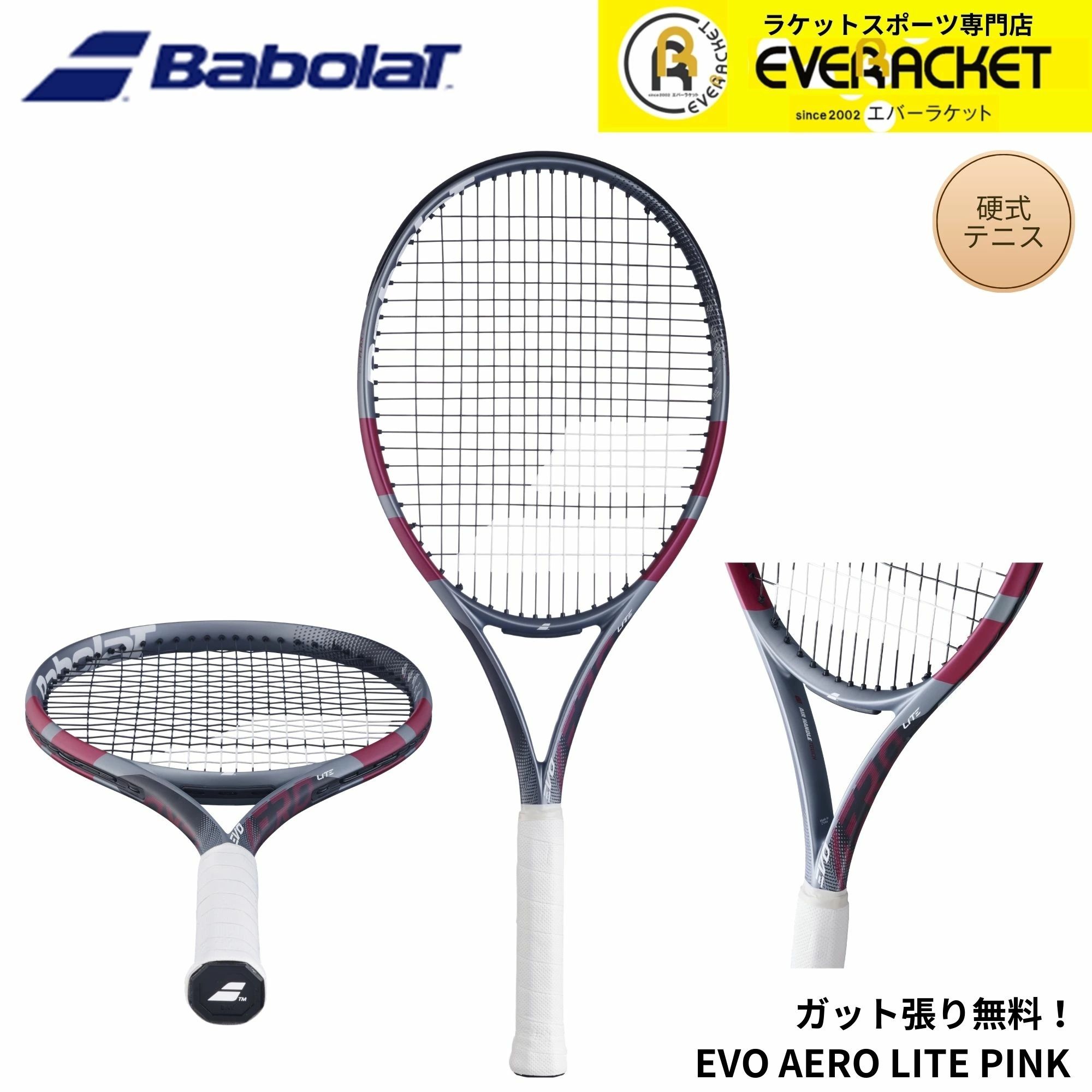 【ガット代・張り代無料】バボラ BABOLAT テニスラケット EVO AERO LITE PINK 101565 硬式テニス 2026SS｜エバーラケット　店