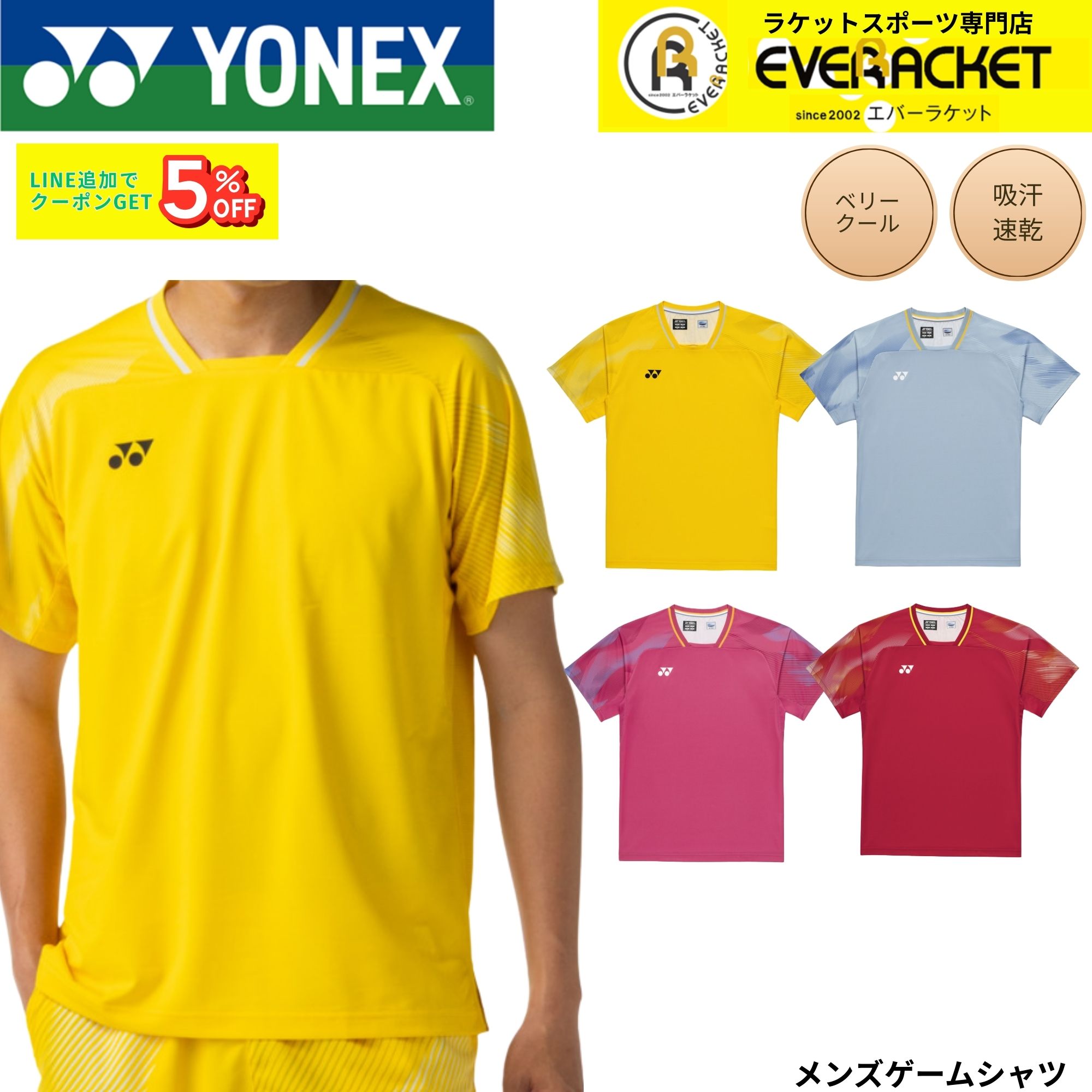 ヨネックス メンズゲームシャツ 10733（YONEX）中国代表チーム着用モデル バドミントンウェア