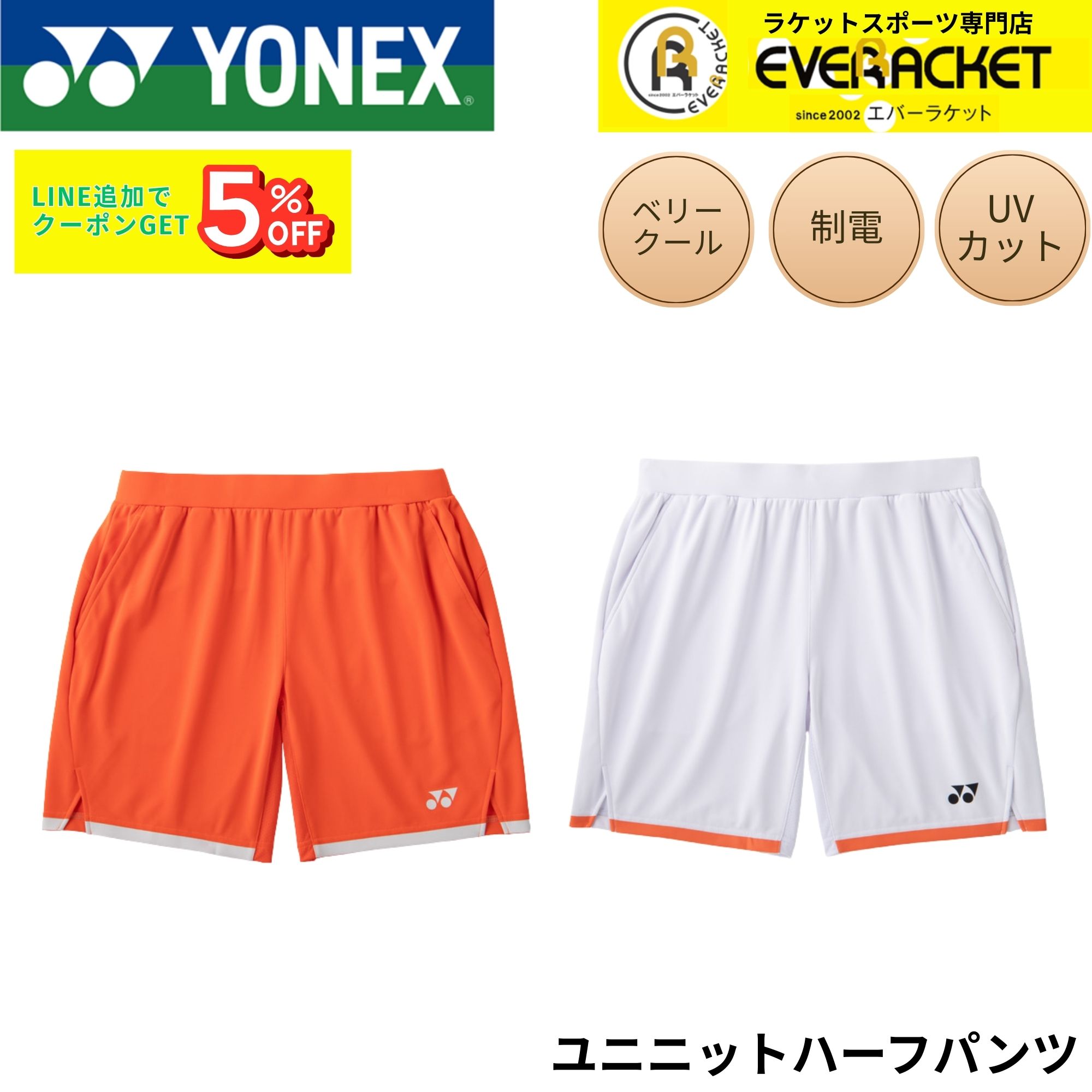 ヨネックス YONEX ユニニットハーフパンツ 15257 バドミントン・テニス・ソフトテニス