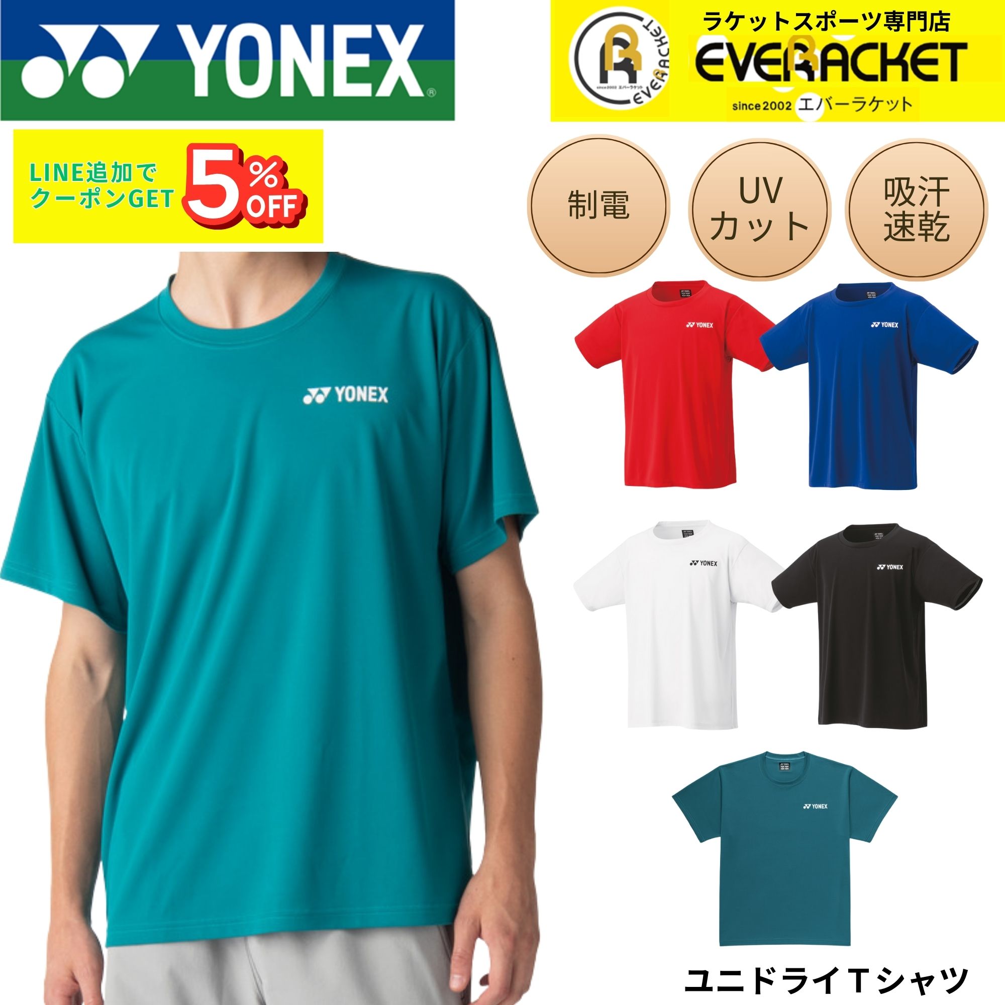 ヨネックス YONEX ウエア ユニドライTシャツ 16800 バドミントン・テニス・ソフトテニス 定番 練習着 UVカット 吸汗速乾