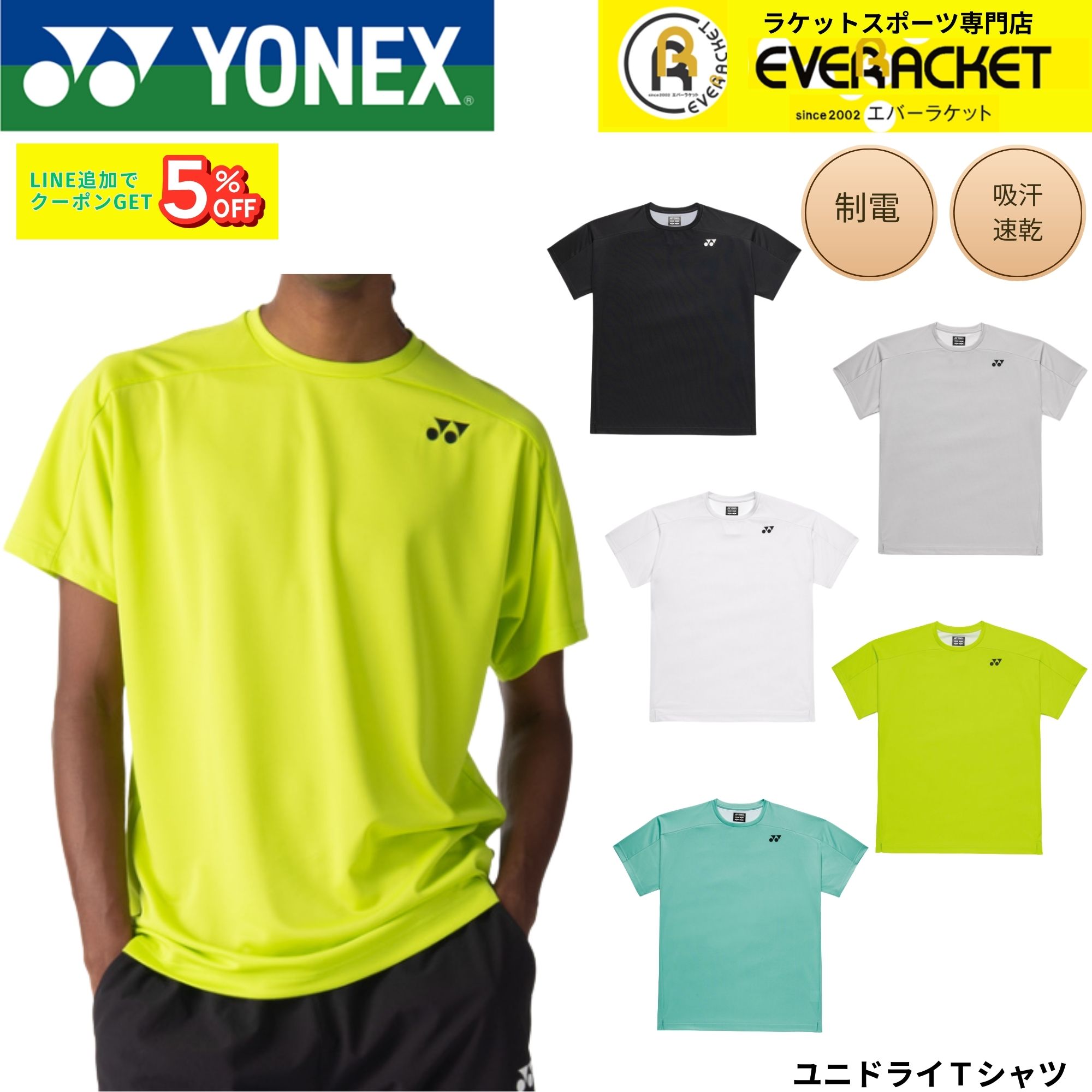 楽天市場】《送料無料》2026年1月下旬発売 YONEX ユニセックス ドライT