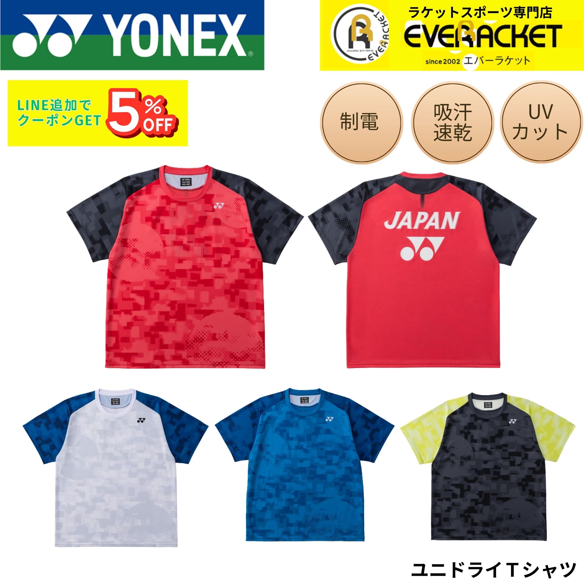 楽天市場】【最短出荷】ヨネックス YONEX ウエア ウェア ユニドライT
