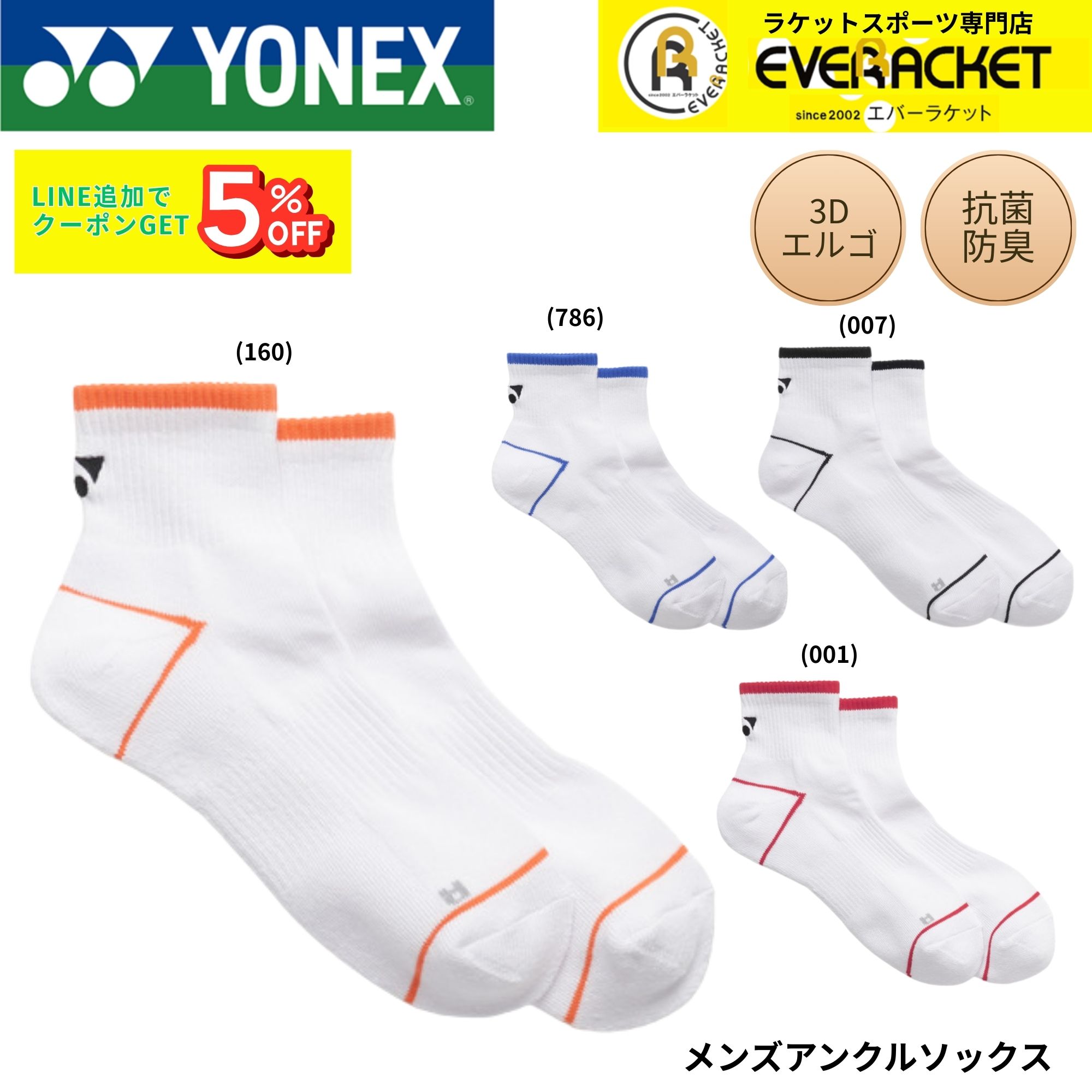 ヨネックス(YONEX) メンズアンクルソックス 19260