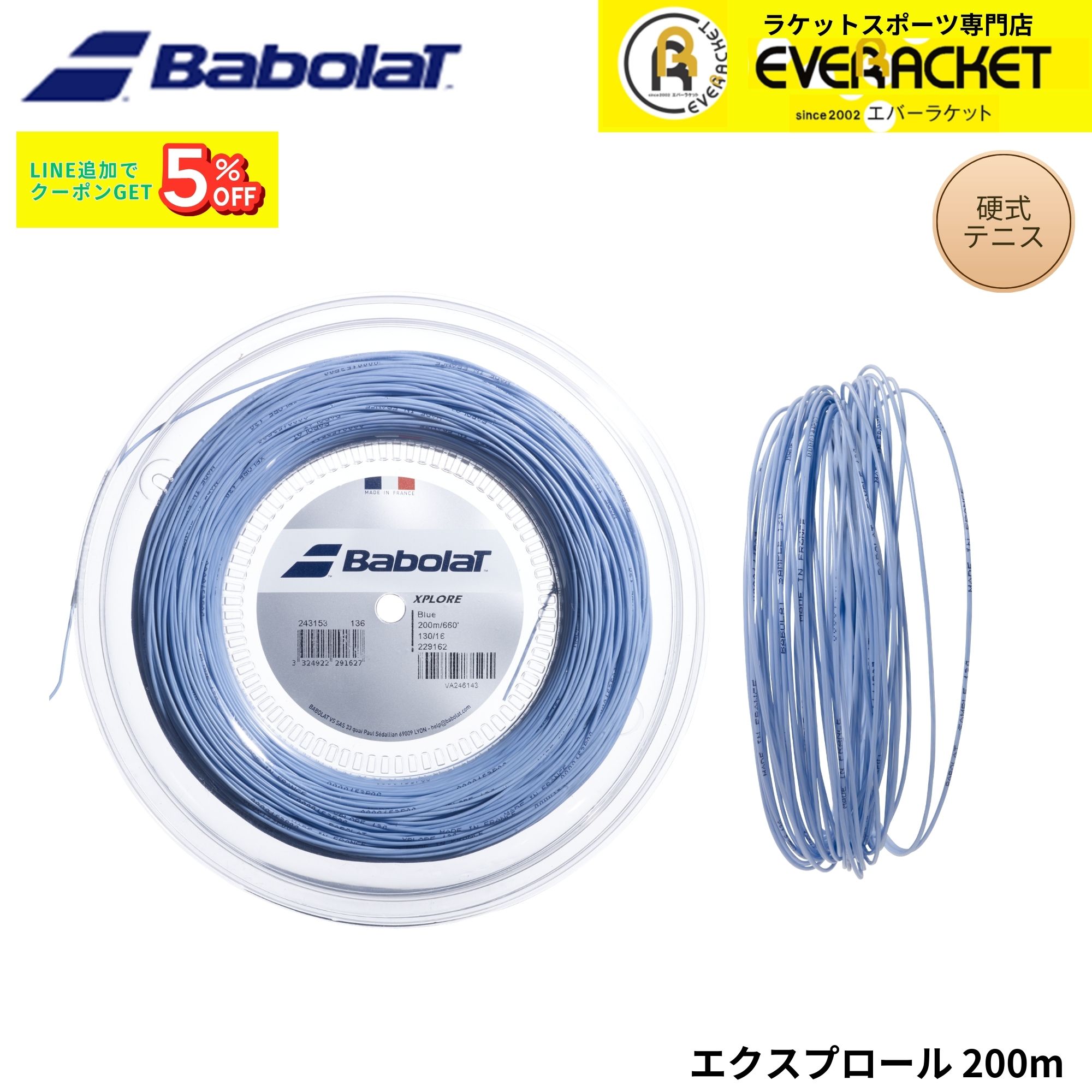 バボラ BABOLAT テニスストリング ガット XPLORE 200M 243153 硬式テニス 2026SS|エバーラケット 店