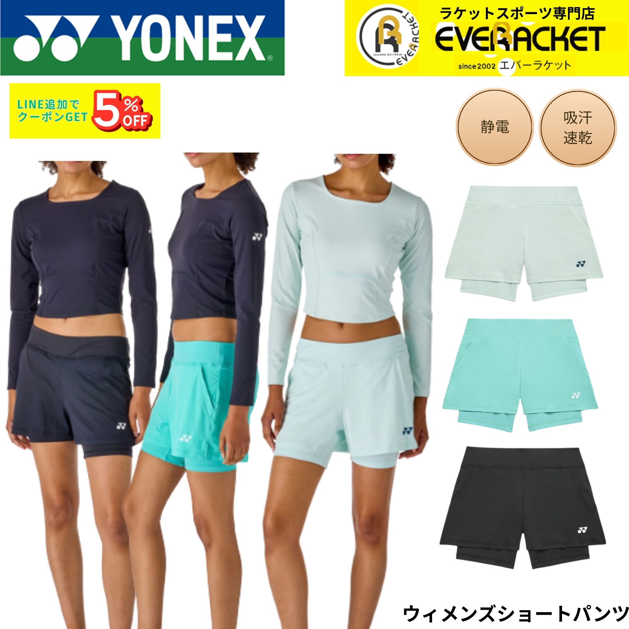 ヨネックス YONEX ウエア ウェア ウィメンズショートパンツ 25120 バドミントン・テニス・ソフトテニス 2026SS｜エバーラケット　店