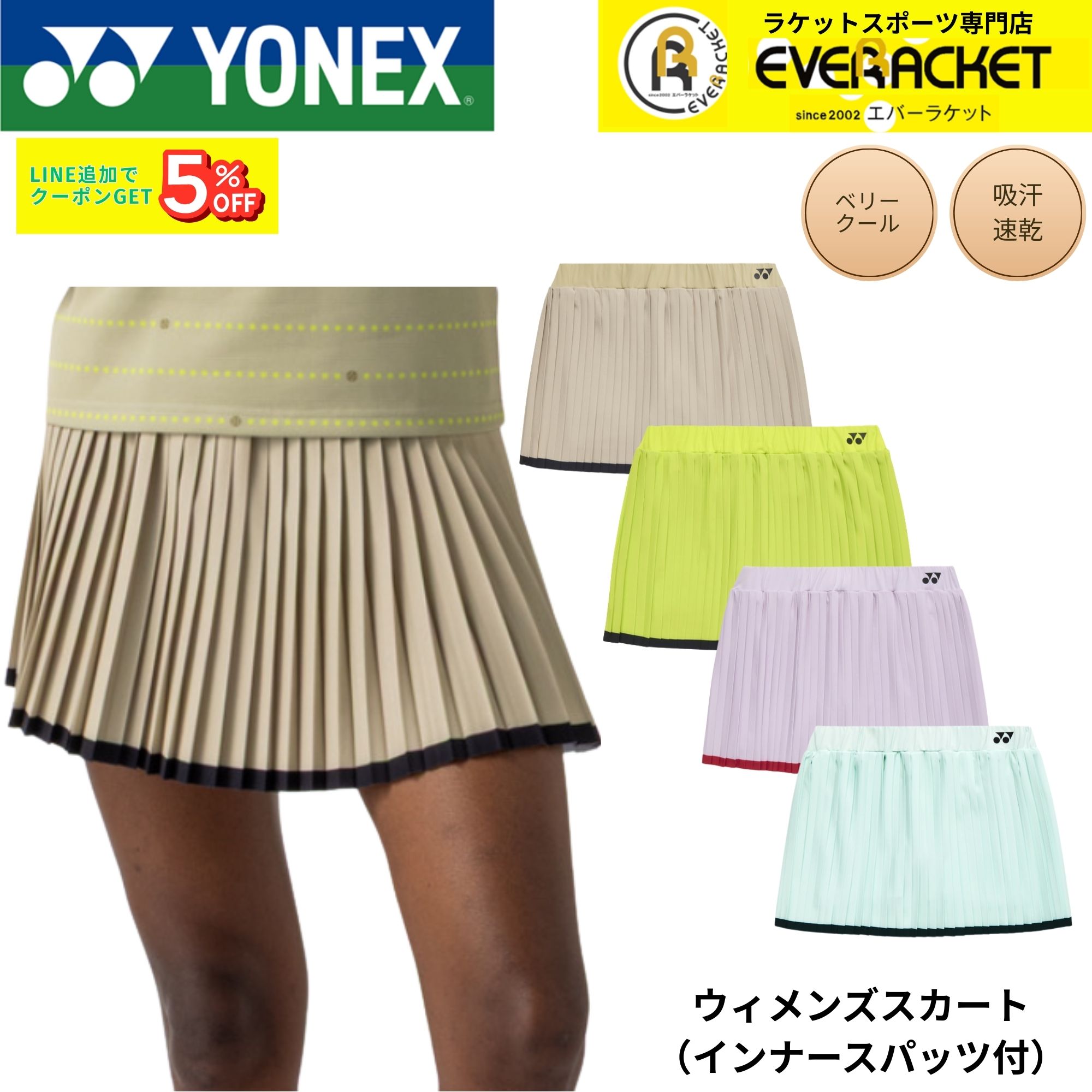 GOSENバドミントンガット「RYZONIC」