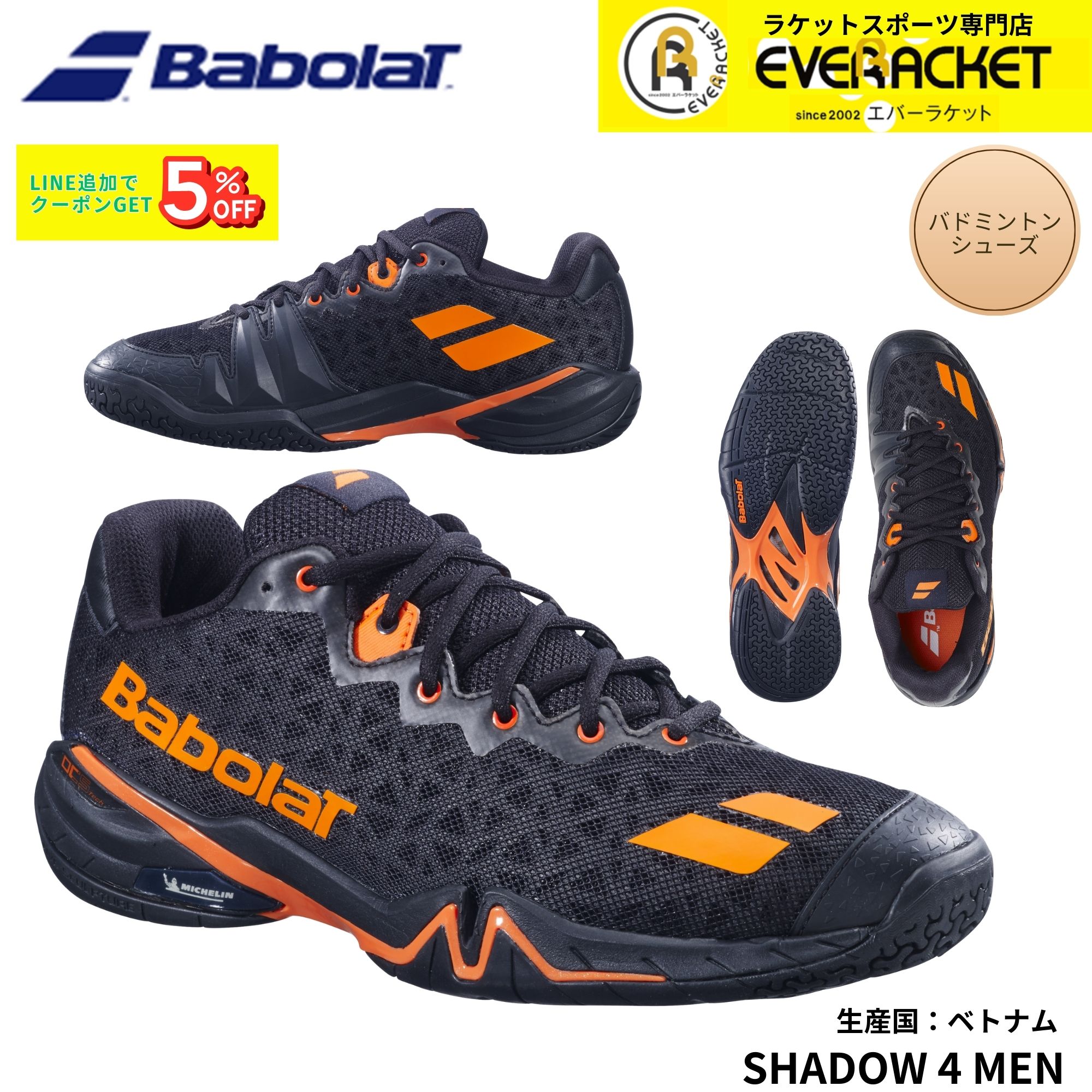【最短出荷】バボラ BABOLAT バドミントンシューズ SHADOW 4 MEN 3A0S26A356 バドミントン　2026SS C-51｜エバーラケット　店