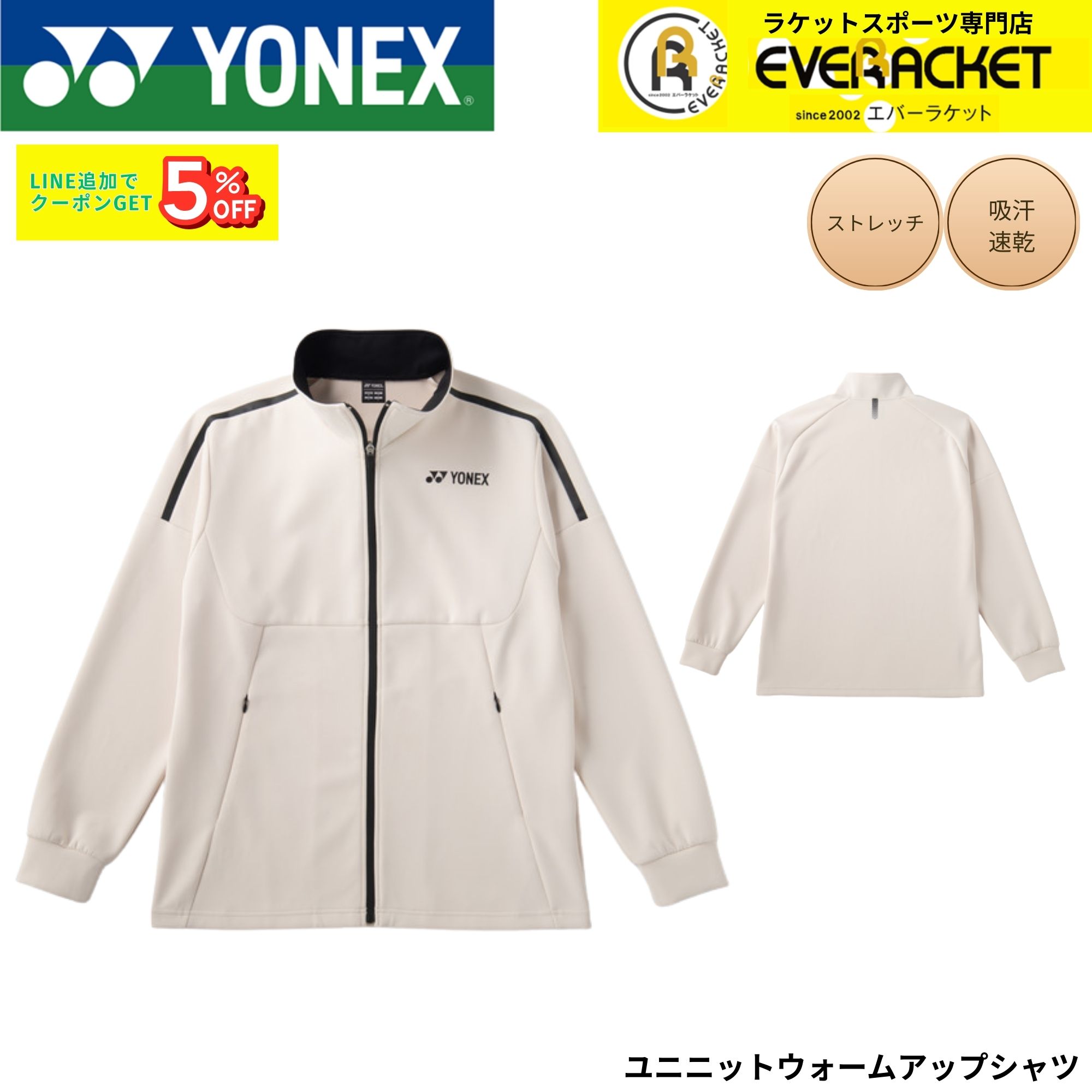 ヨネックス(YONEX)ユニニットウォームアップシャツ 50204