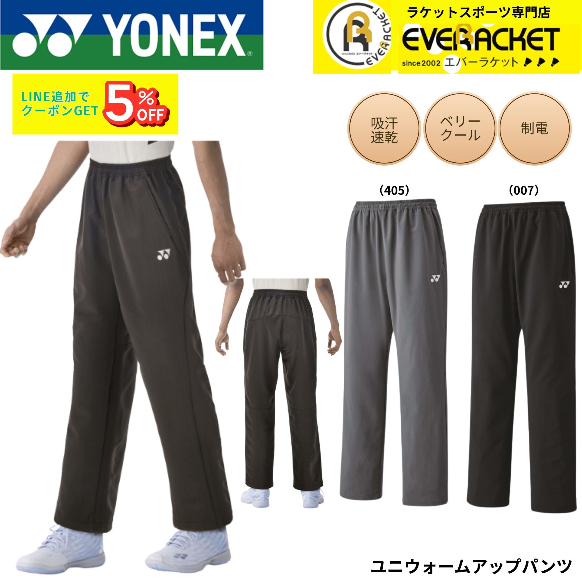 楽天市場】【LINE追加で5%OFFクーポン配布中】ヨネックス YONEX ウエア