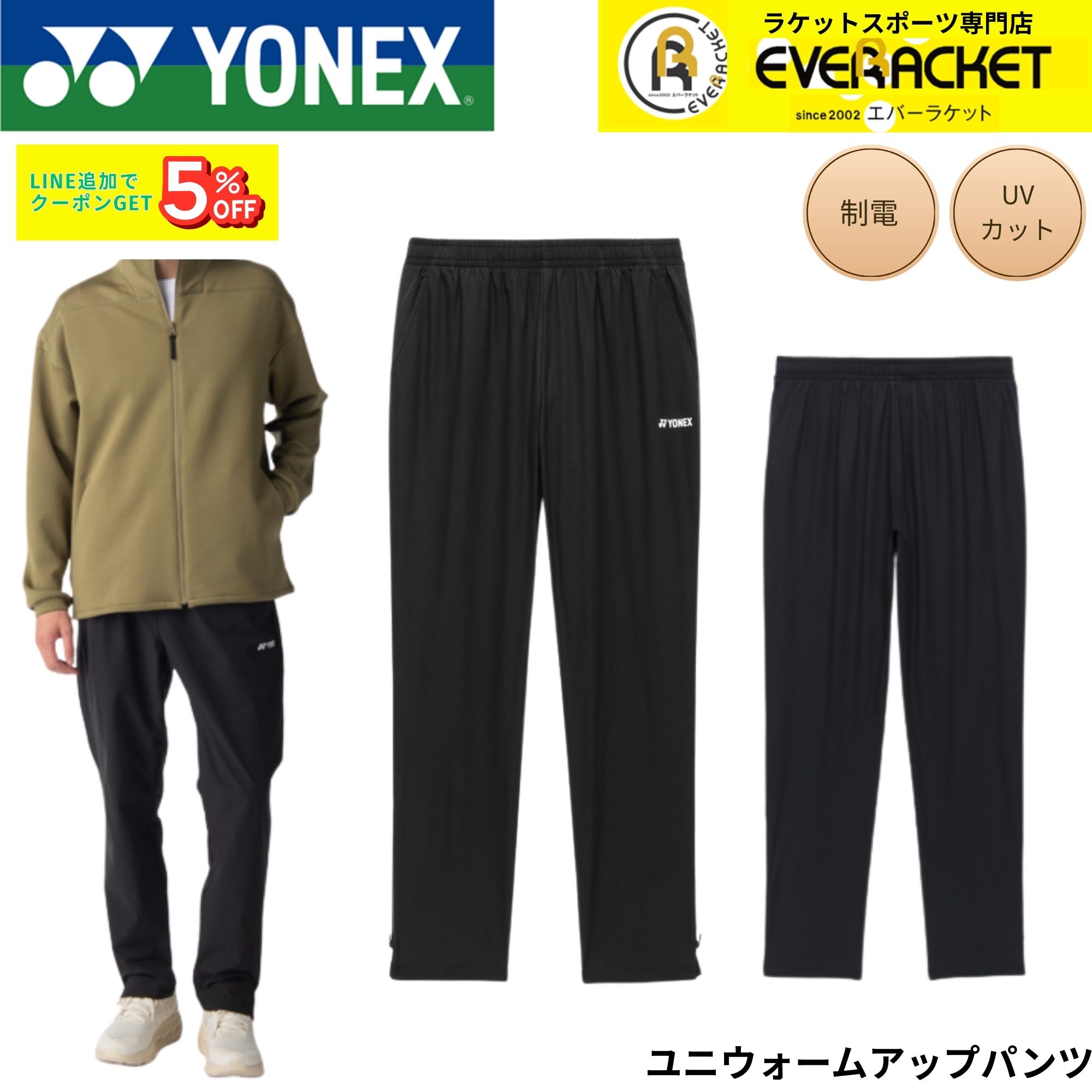 楽天市場】【LINE追加で5%OFFクーポン配布中】ヨネックス YONEX ウエア