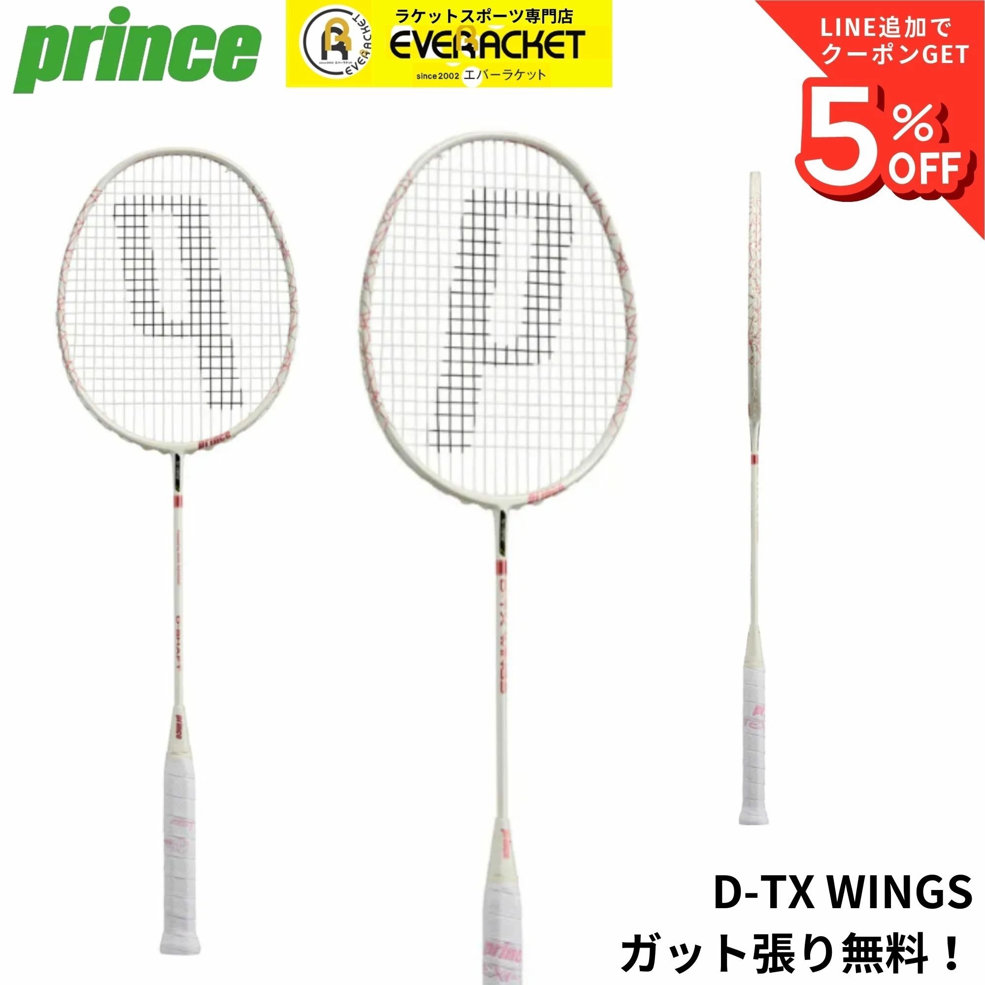 【ガット代・張り代無料】プリンス PRINCE バドミントンラケット D-TX WINGS 7BJ096 バドミントン｜エバーラケット　店