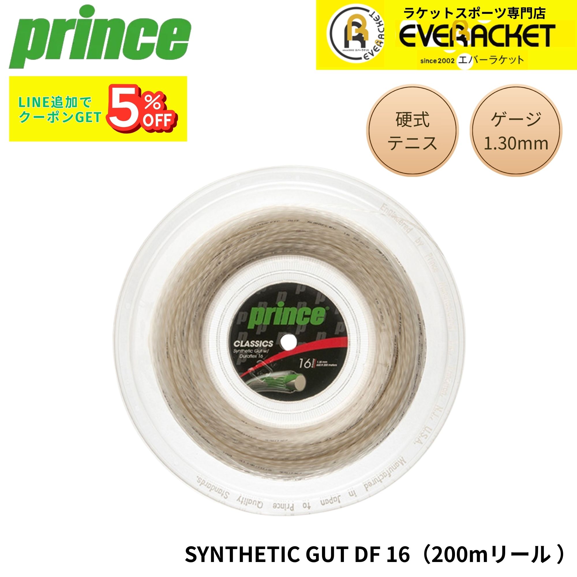 プリンス PRINCE テニスストリング　ガット SYNTHETIC GUT DF 16(200m) 7J502 硬式テニス｜エバーラケット　店 19,145円