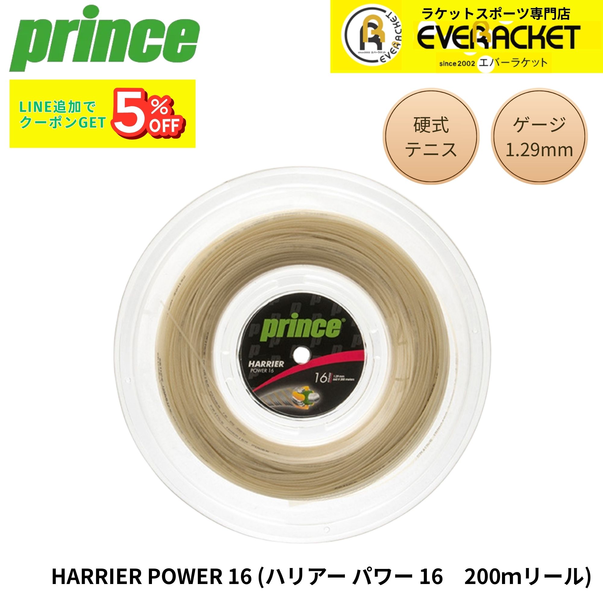 GOSENバドミントンガット「RYZONIC」