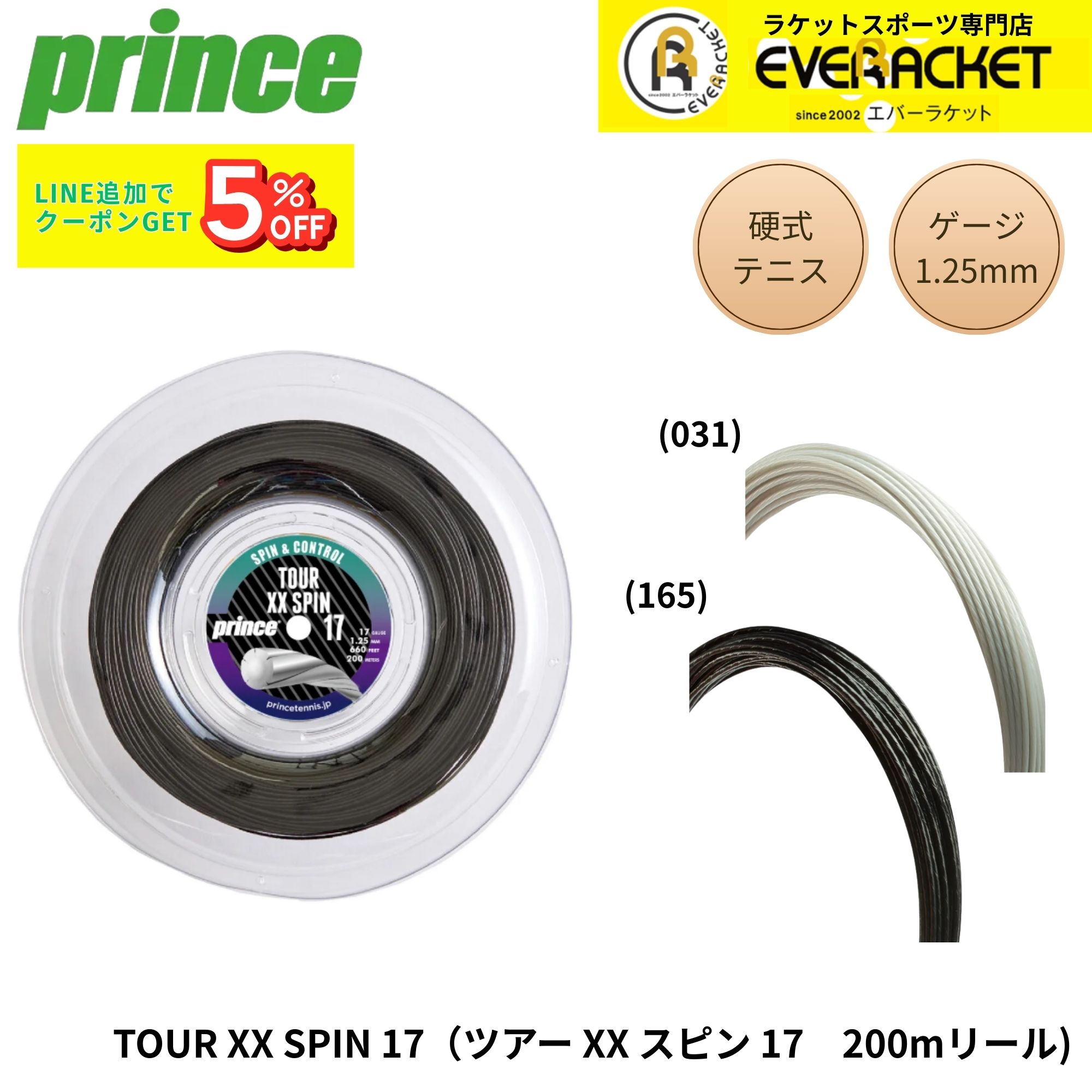 GOSENバドミントンガット「RYZONIC」