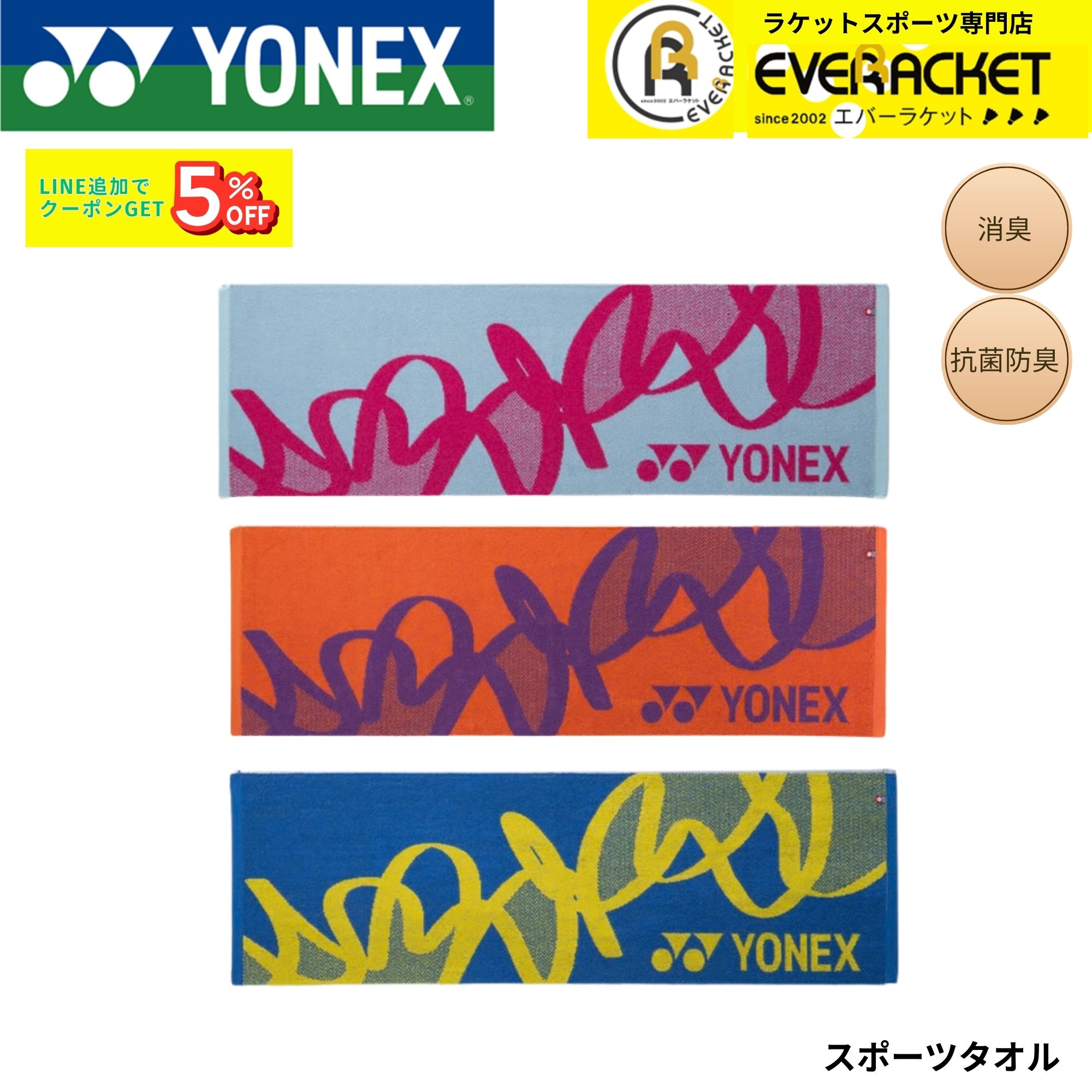 ヨネックス(YONEX) スポーツタオル フェイスタオル AC1091