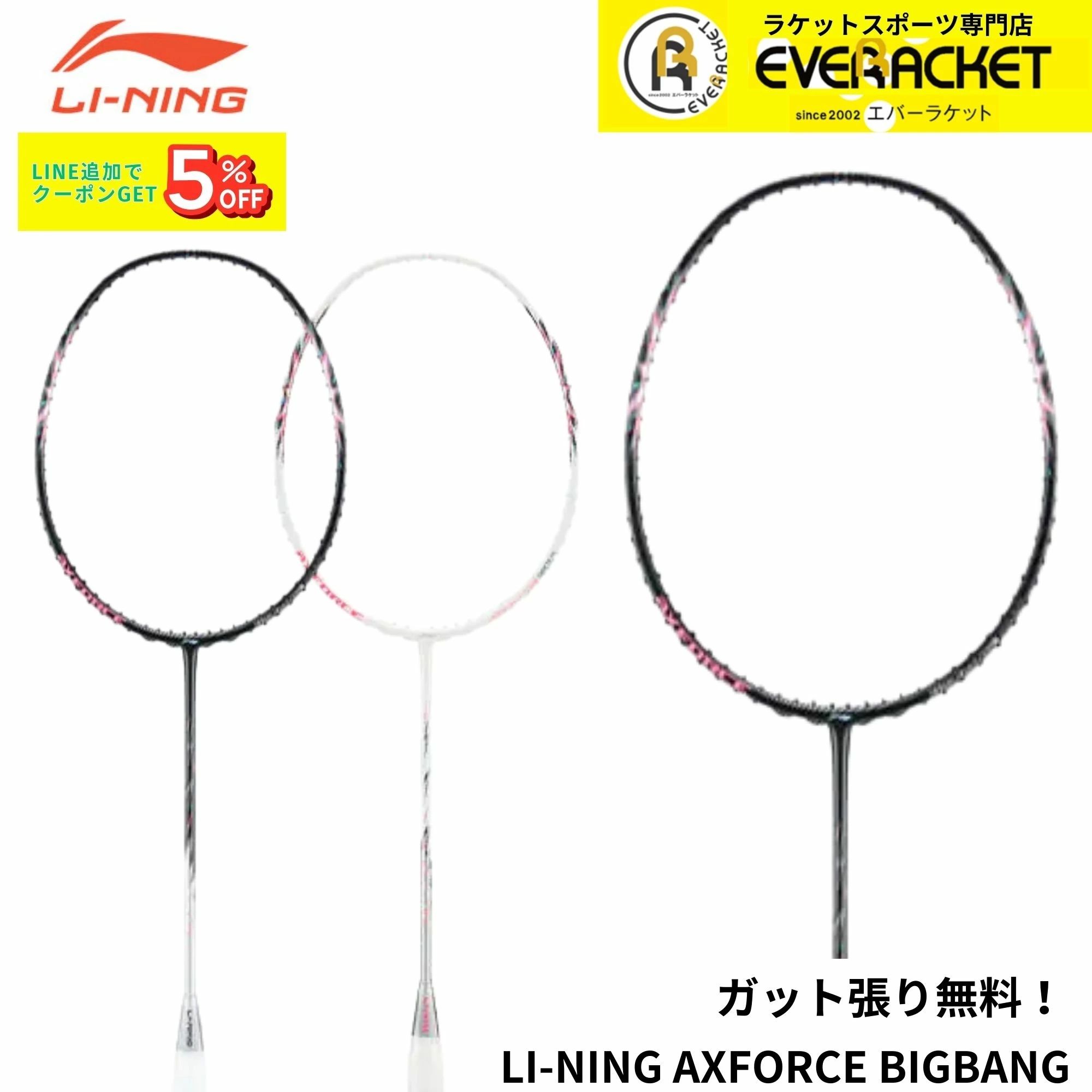 【最短出荷】【ガット代・張り代無料】リーニン LI-NING バドミントンラケット アックスフォース ビッグバン AXBB バドミントン｜エバーラケット　店 13,200円