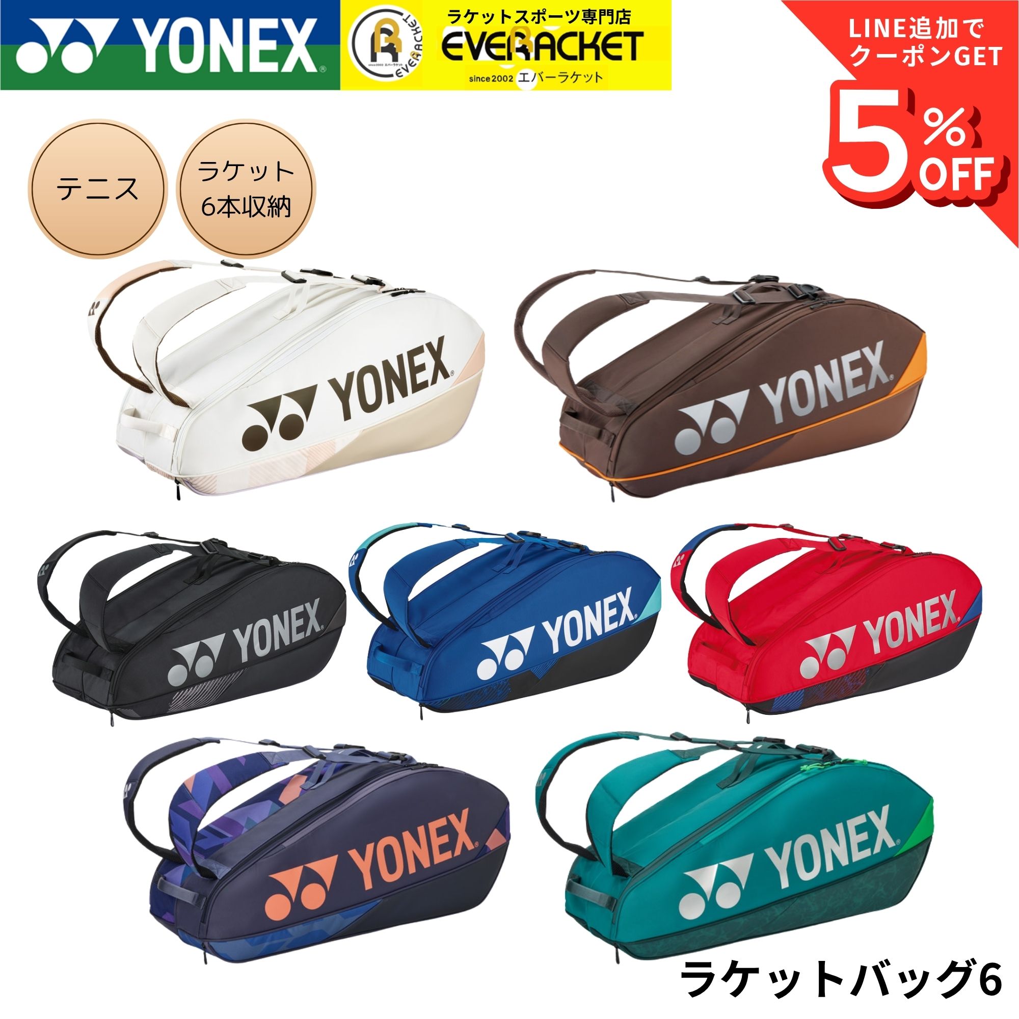 ヨネックス(YONEX) ラケットバッグ6 BAG2402R バドミントン・テニス・ソフトテニス シューズポケット・小物ポケット・貴重品ポケット付き