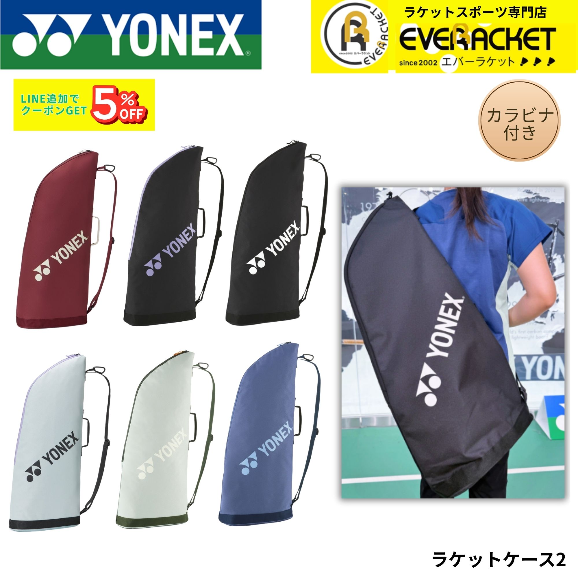 ヨネックス(YONEX)ラケットケース2 BAG2531T 2本用