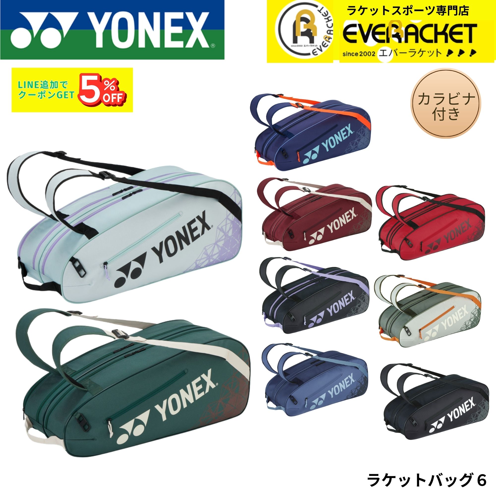 ヨネックス(YONEX) ラケットバッグ6 BAG2532R バドミントン・テニス・ソフトテニス リュック シューズポケット付き