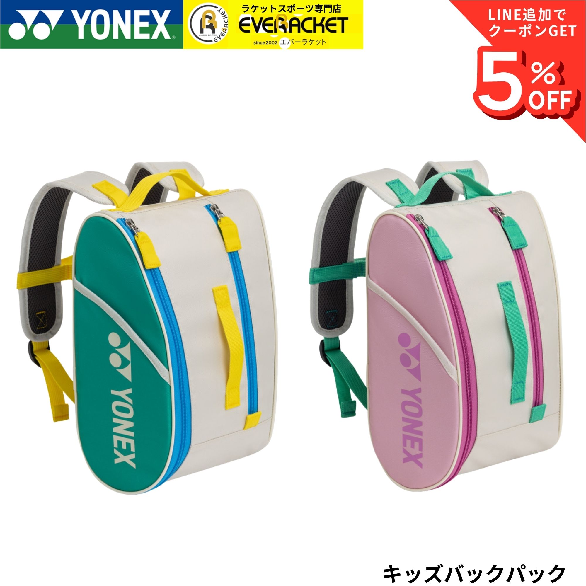 ヨネックス キッズバックパック BAG2689K(バドミントン・テニス兼用)