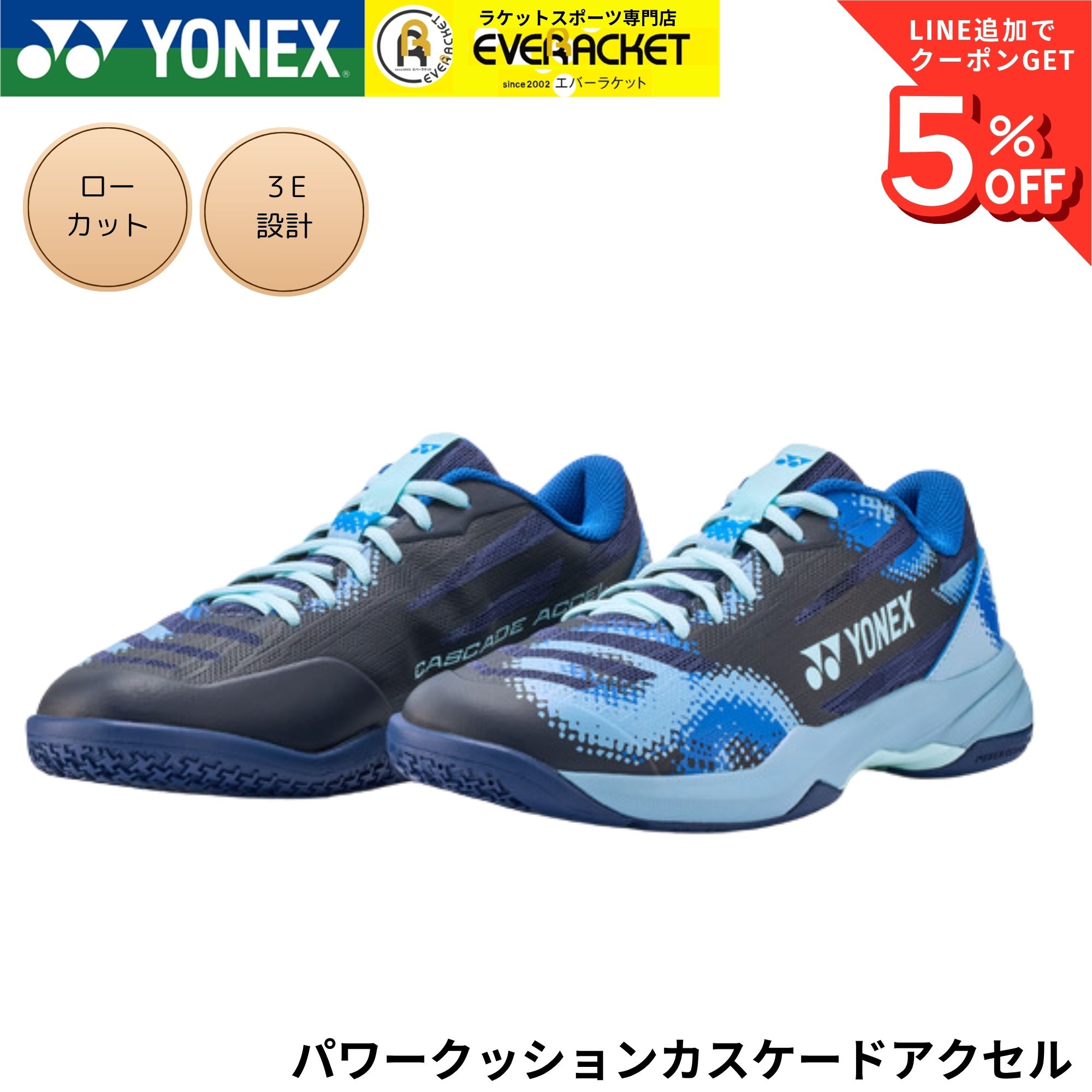 【新製品予約】ヨネックス YONEX バドミントンシューズ パワークッションカスケードアクセル SHBCA2 バドミントン|エバーラケット 店