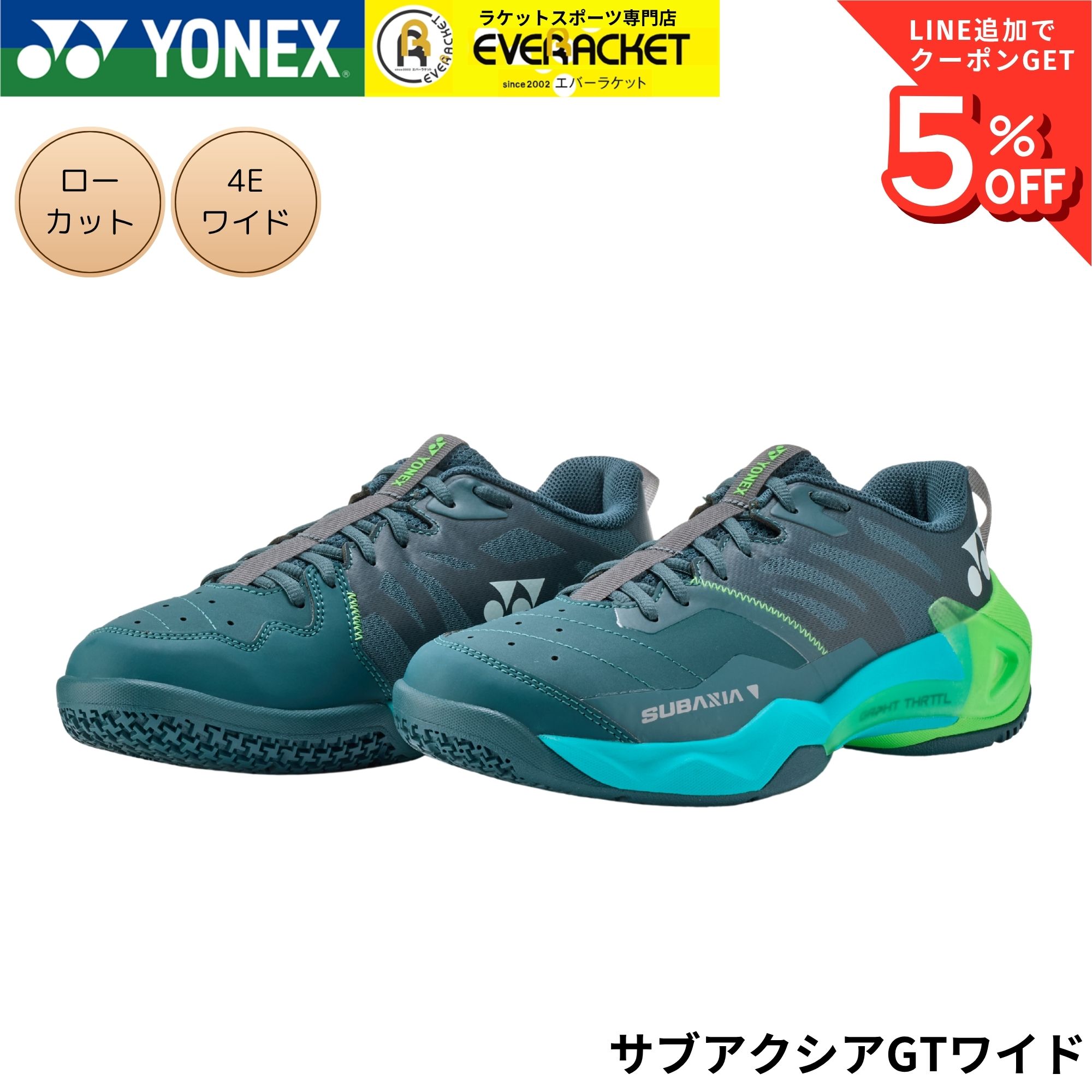 【最短出荷】【限定商品】ヨネックス YONEX バドミントンシューズ サブアクシアGTワイド SHBSG1WY バドミントン B-8｜エバーラケット　店