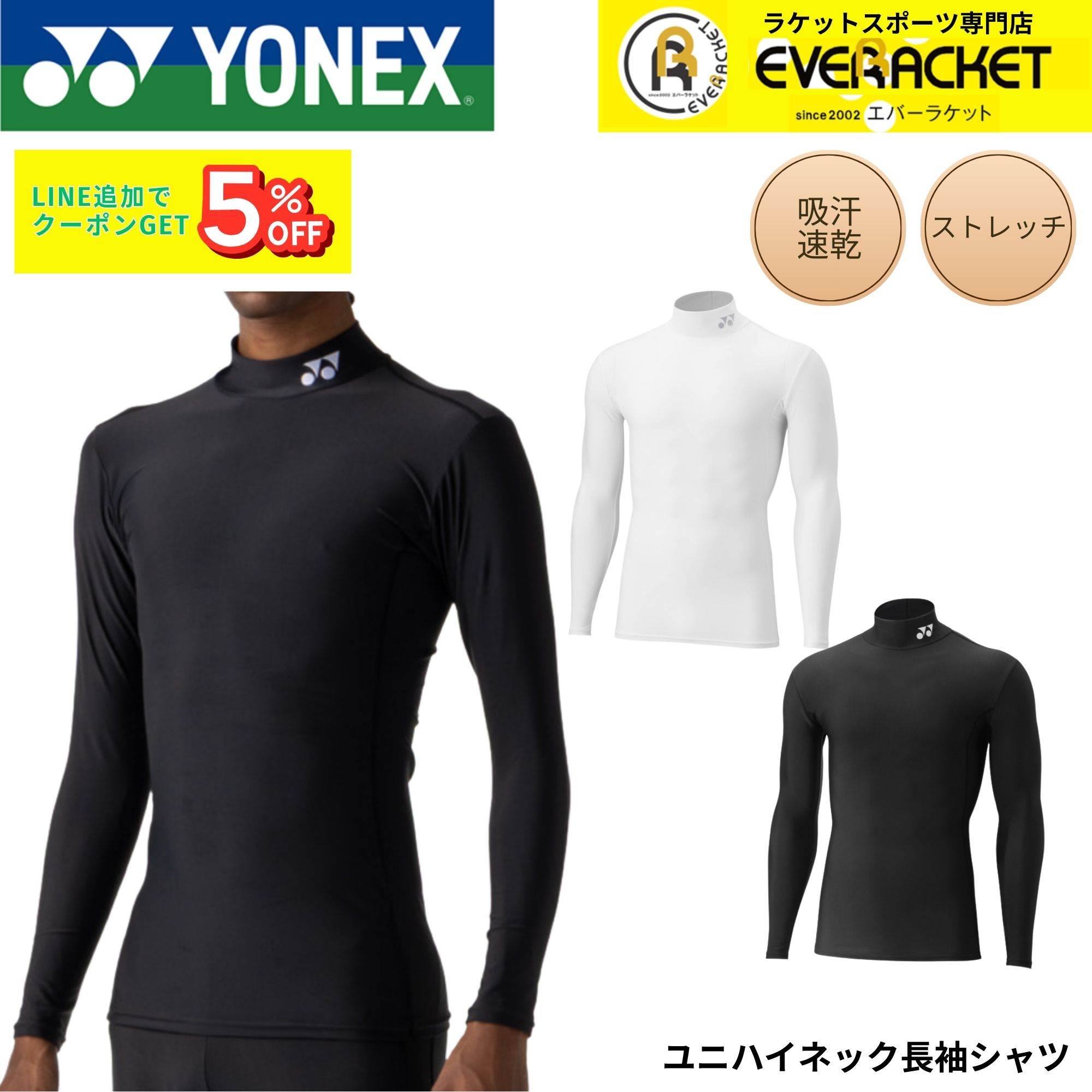 YONEX(ヨネックス)ユニハイネック長袖シャツ STBF1021