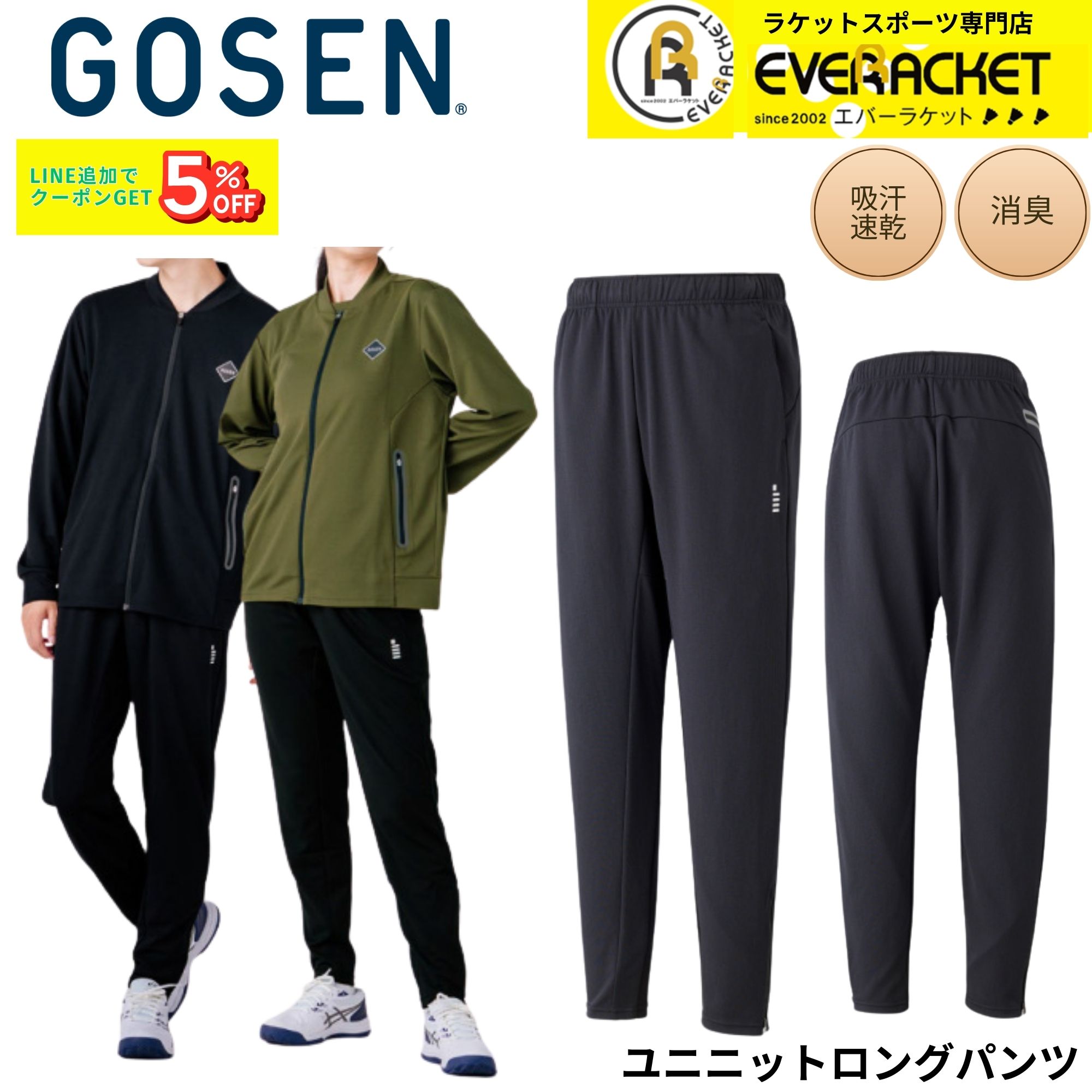 GOSENバドミントンガット「RYZONIC」
