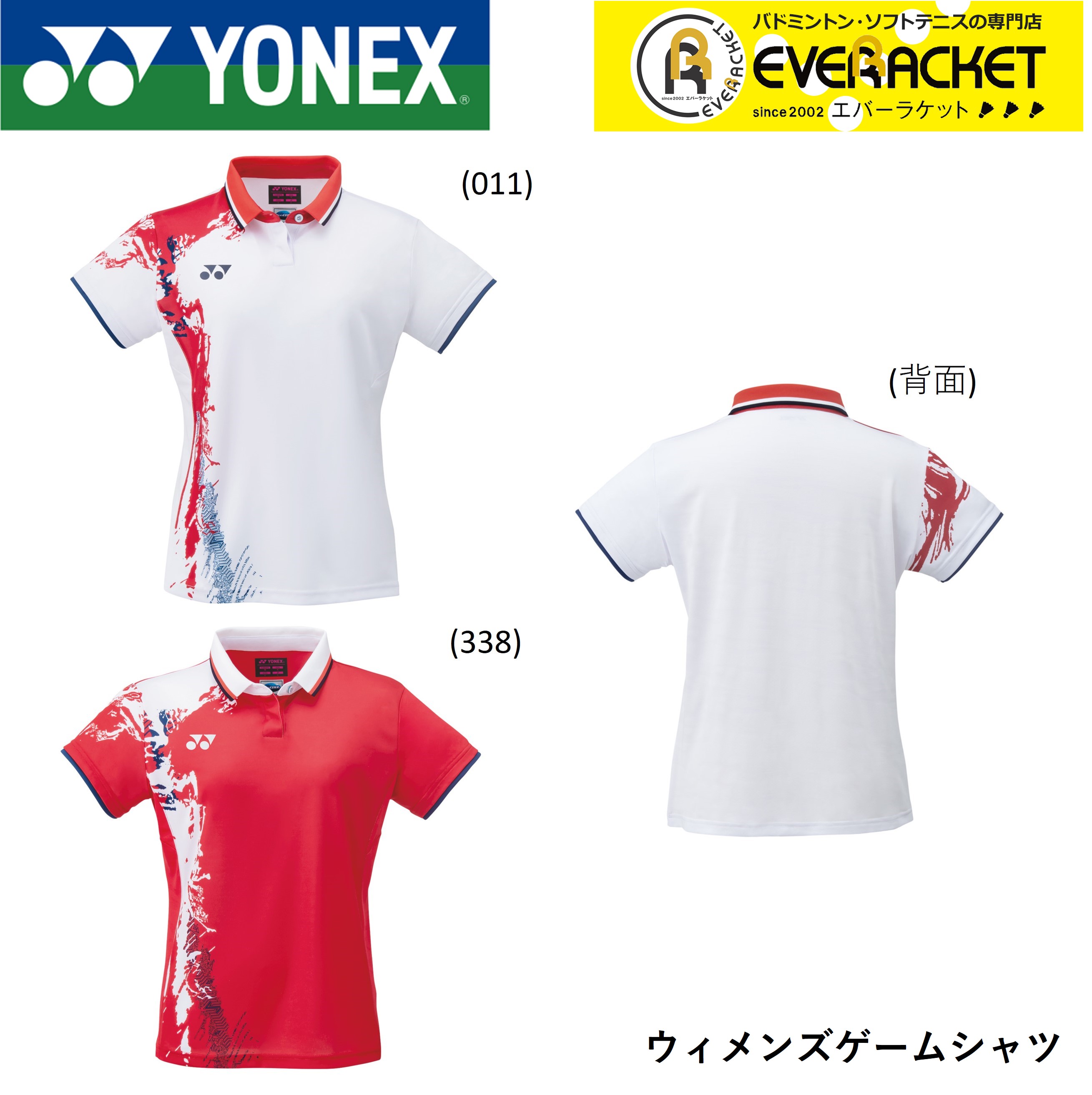 楽天市場】【クーポン対象】【ポスト投函】ヨネックス YONEX ウエア ウィメンズゲームシャツ 20623 バドミントン・テニス : エバーラケット  楽天市場店