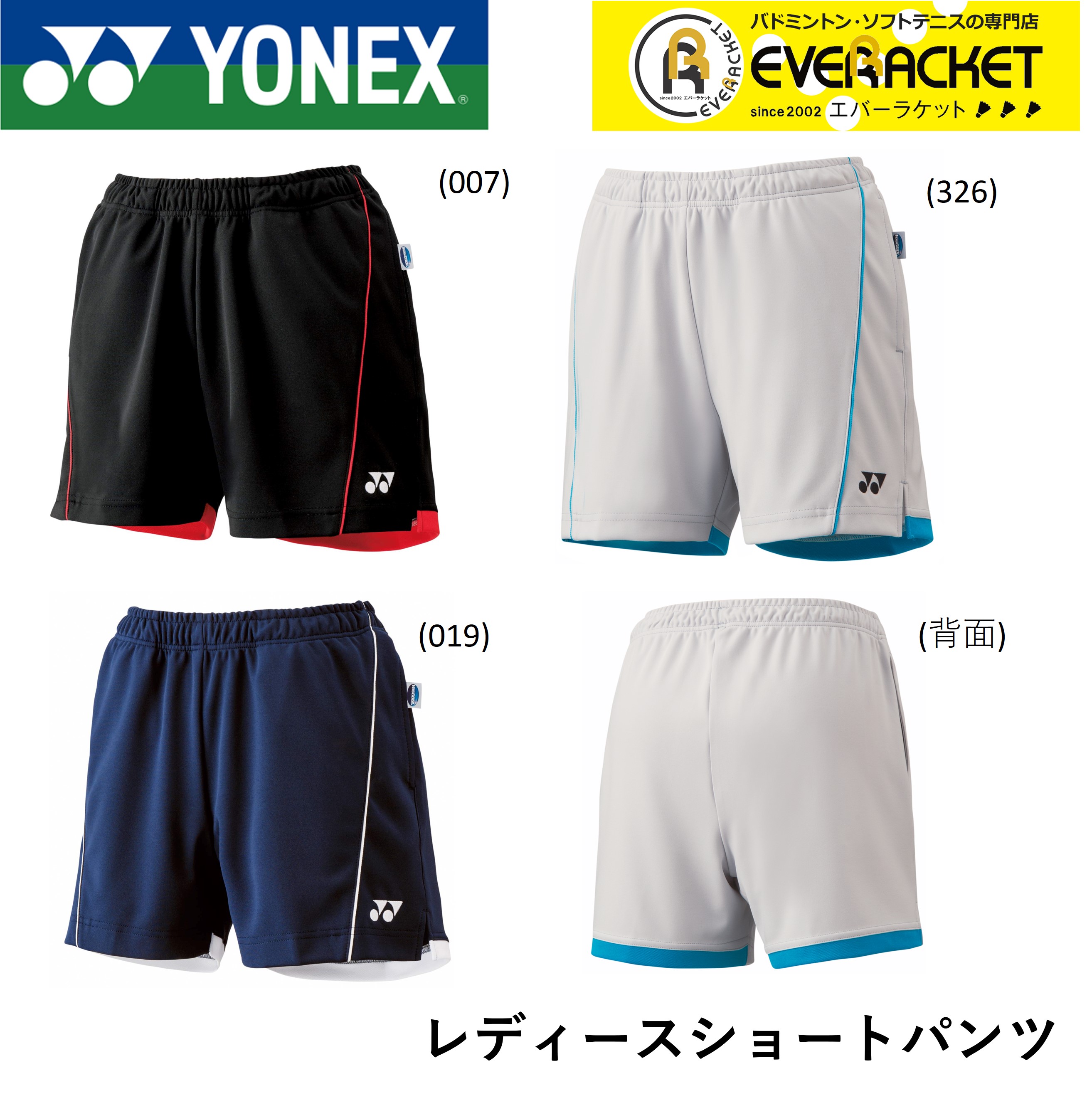 楽天市場】【クーポン対象】【ポスト投函】YONEX ヨネックス バドミントン ソフトテニス テニス ウエア レディースニットストレッチハーフパンツ  25008 : エバーラケット 楽天市場店