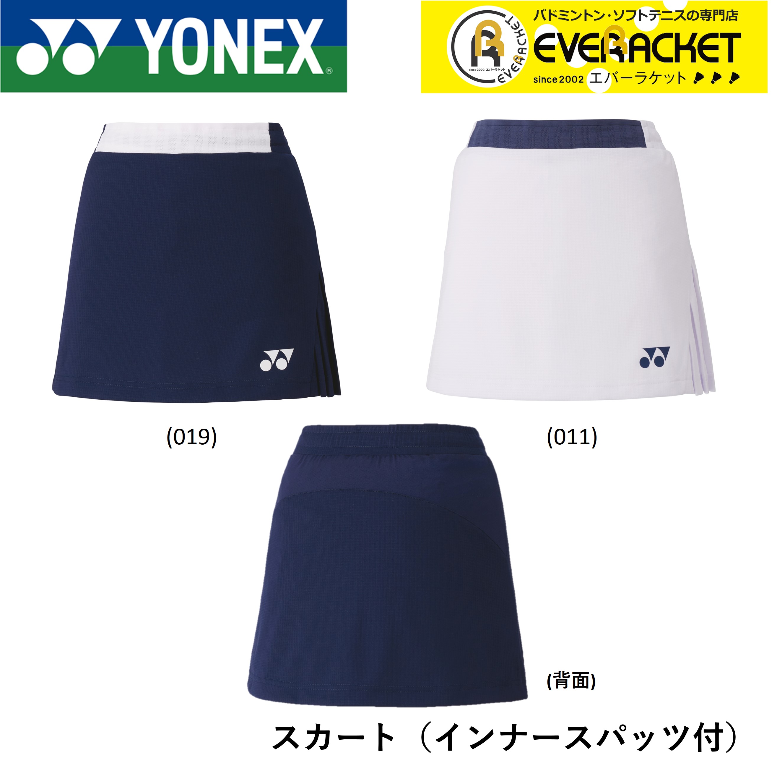 75%OFF!】 ヨネックス YONEX ウエア ウィメンズスカート インナースパッツ付き 26094 バドミントン テニス  dentallisodontologia.com.