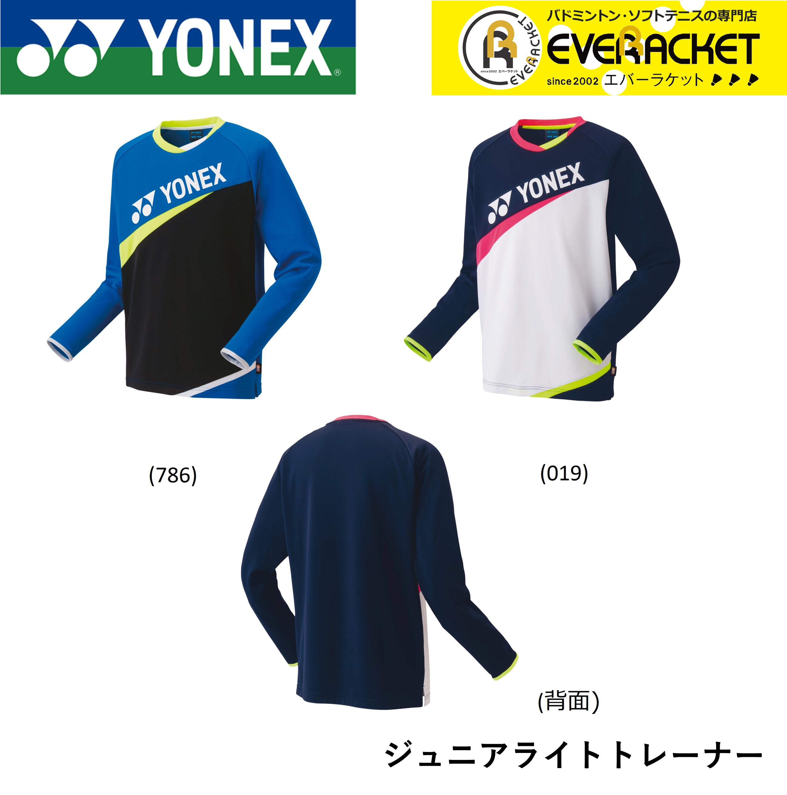 楽天市場】ヨネックス YONEX 厚手ウエア ユニライトトレーナー 31048 バドミントン・テニス : エバーラケット 楽天市場店