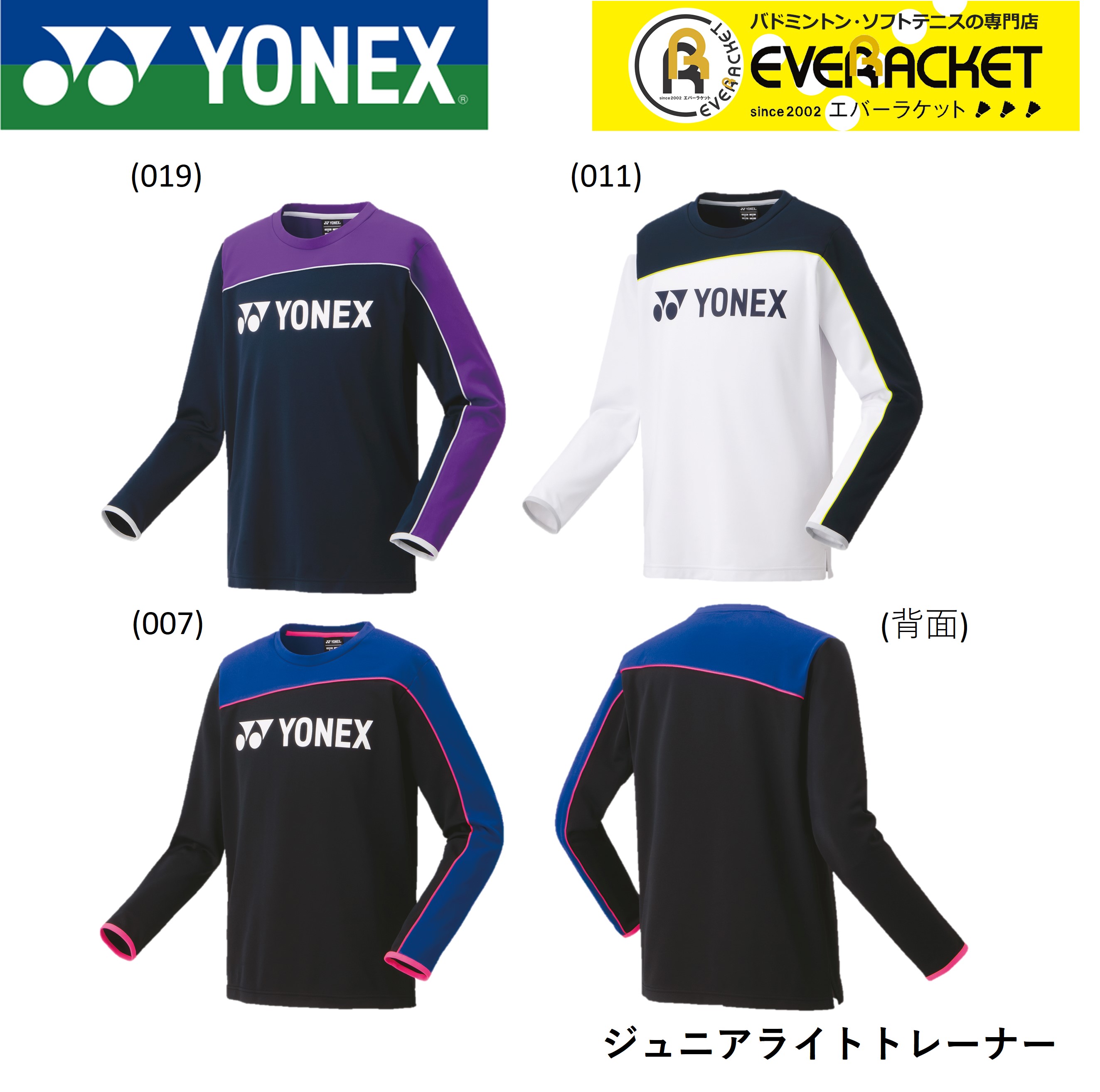 楽天市場】ヨネックス YONEX 厚手ウエア ユニライトトレーナー 31048 バドミントン・テニス : エバーラケット 楽天市場店