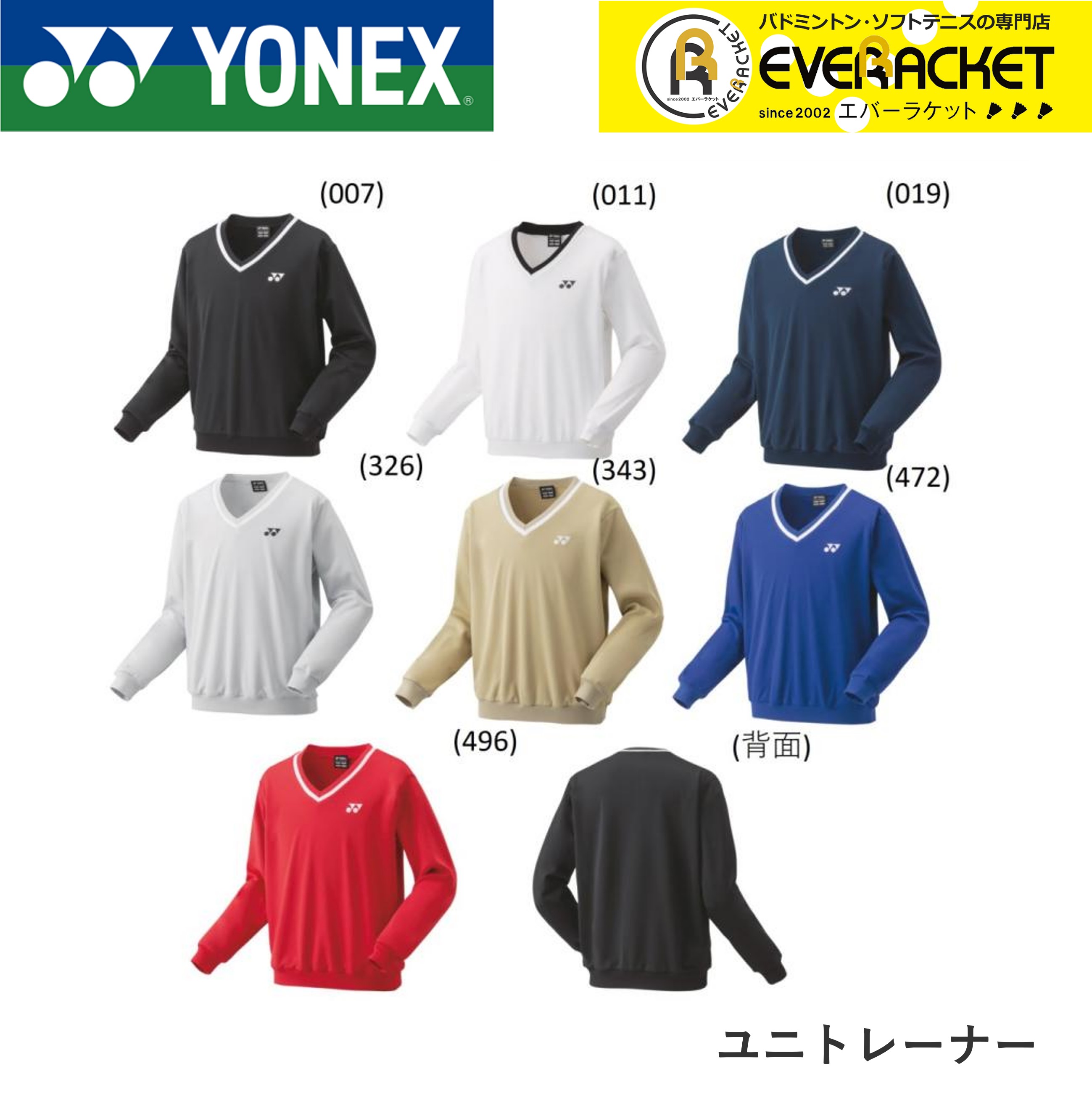 送料無料》YONEX ユニセックス トレーナー 32032 ウェア テニス バドミントン ヨネックス