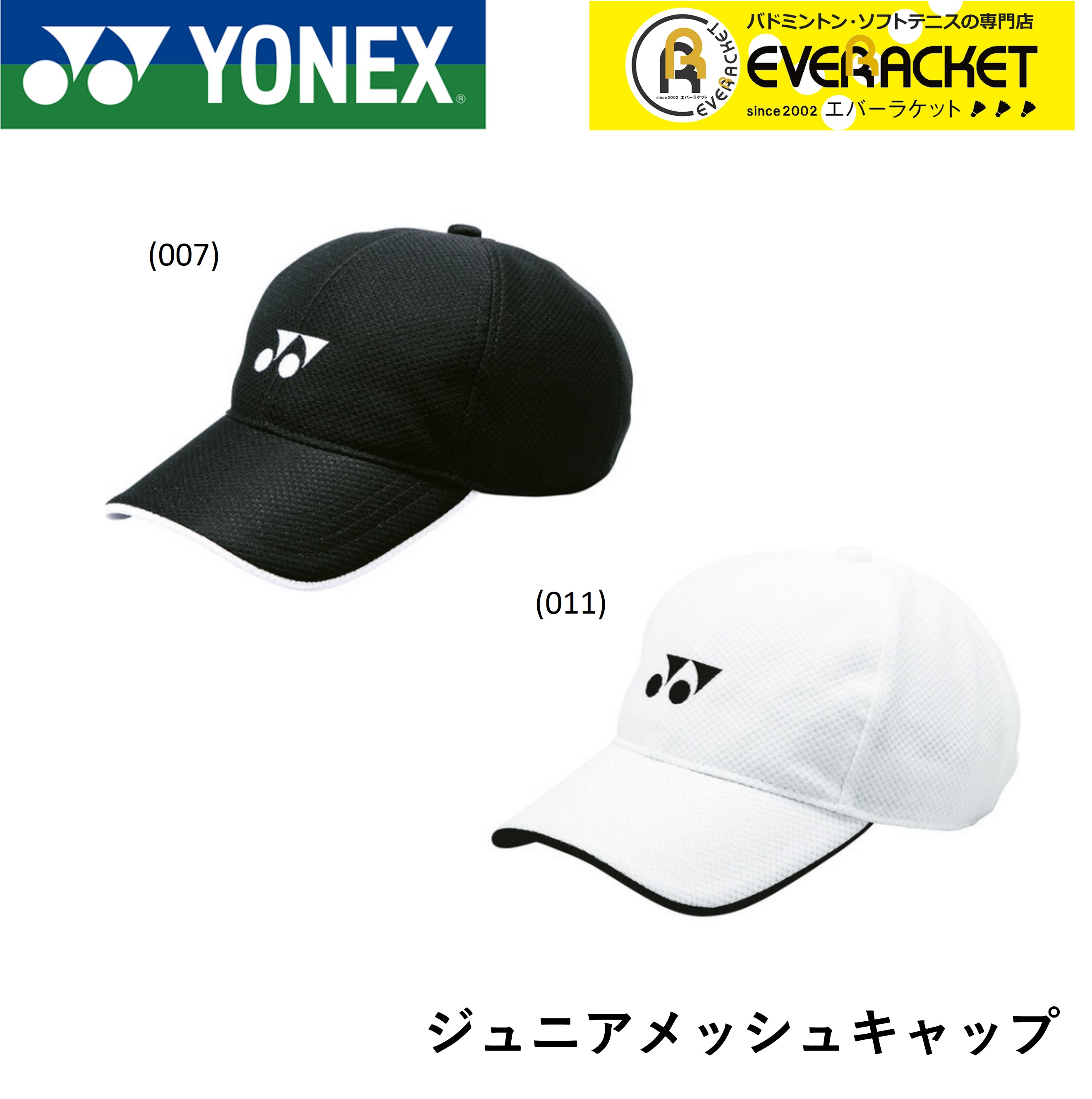 最旬ダウン ヨネックス YONEX ウエア ジュニアメッシュキャップ 40002J