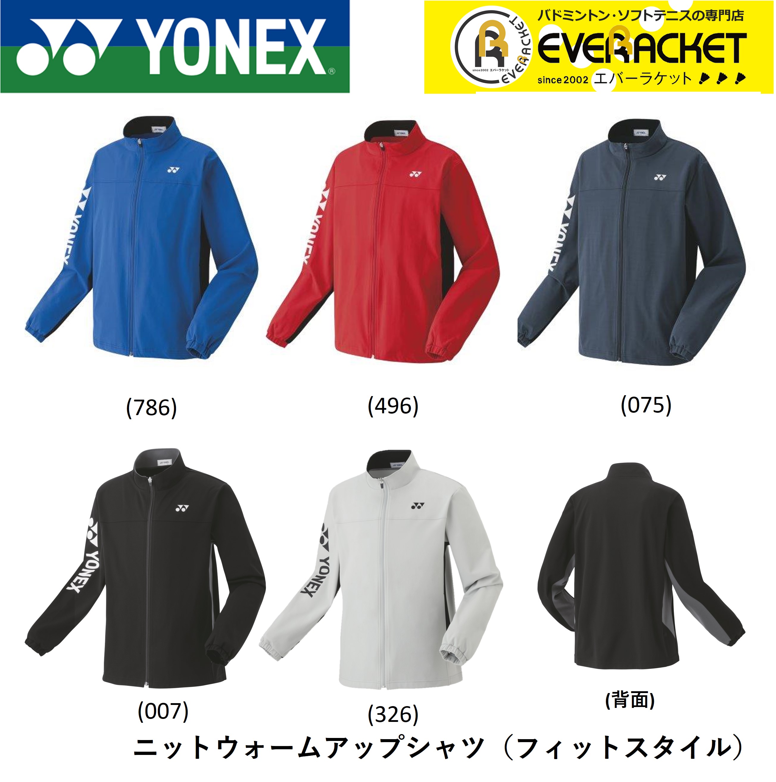 ヨネックス YONEX 厚手ウエア 50113 バドミントン テニス ユニニット 
