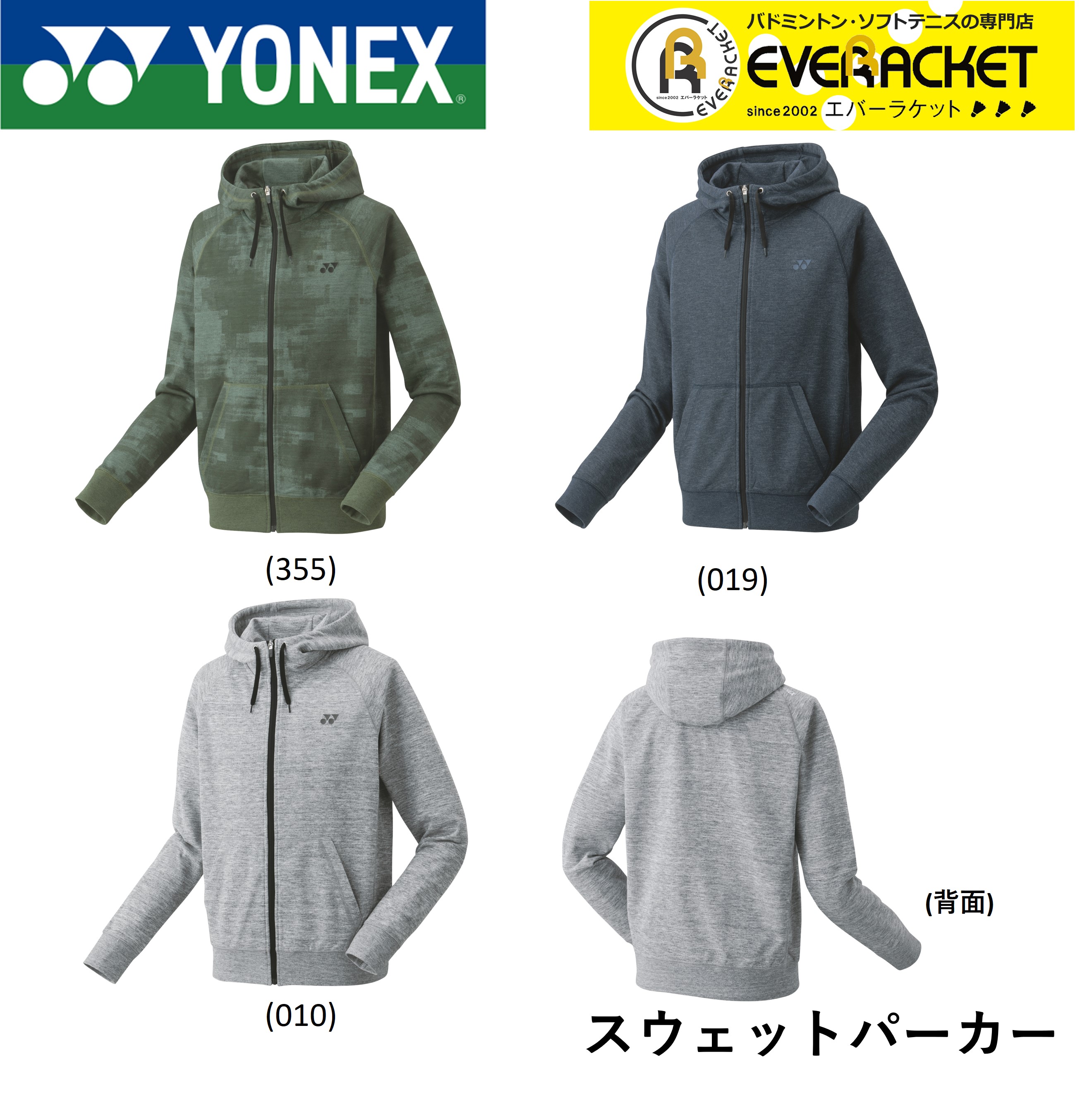 楽天市場】【クーポン対象】ヨネックス YONEX ウエア ユニスウェットパーカー 52013 バドミントン ソフトテニス : エバーラケット 楽天市場店