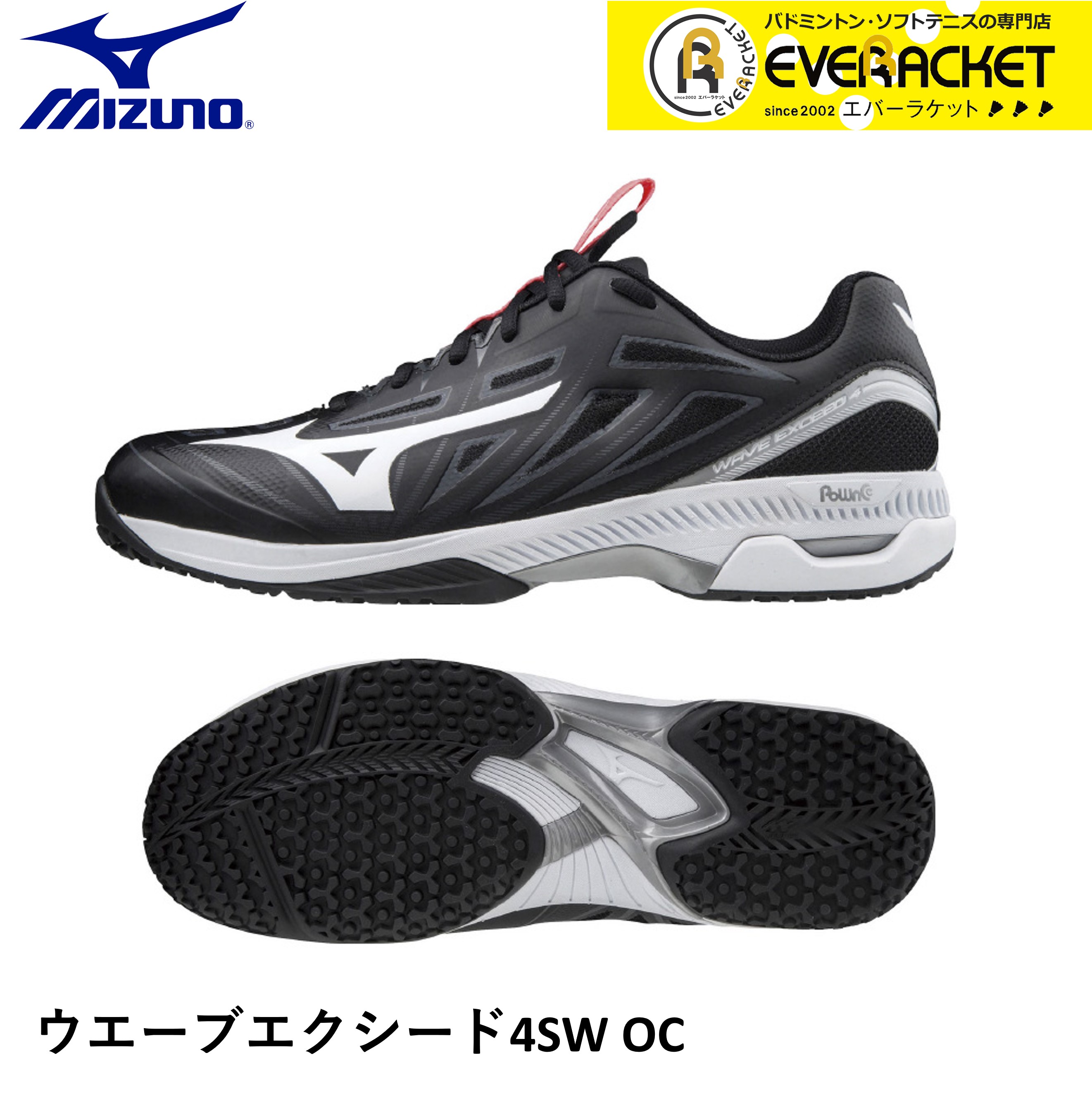 MIZUNO - テニス 23cm ミズノ ウェーブエクシード 4 WIDE OCの+