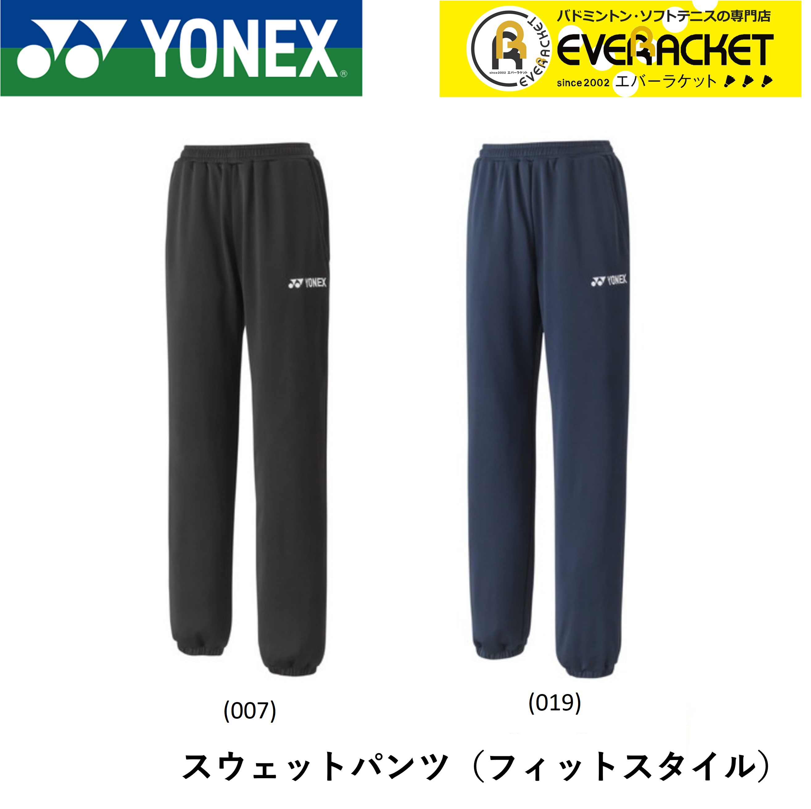 WEB限定 新品 YONEX ユニスウェットパンツＬ ienomat.com.br