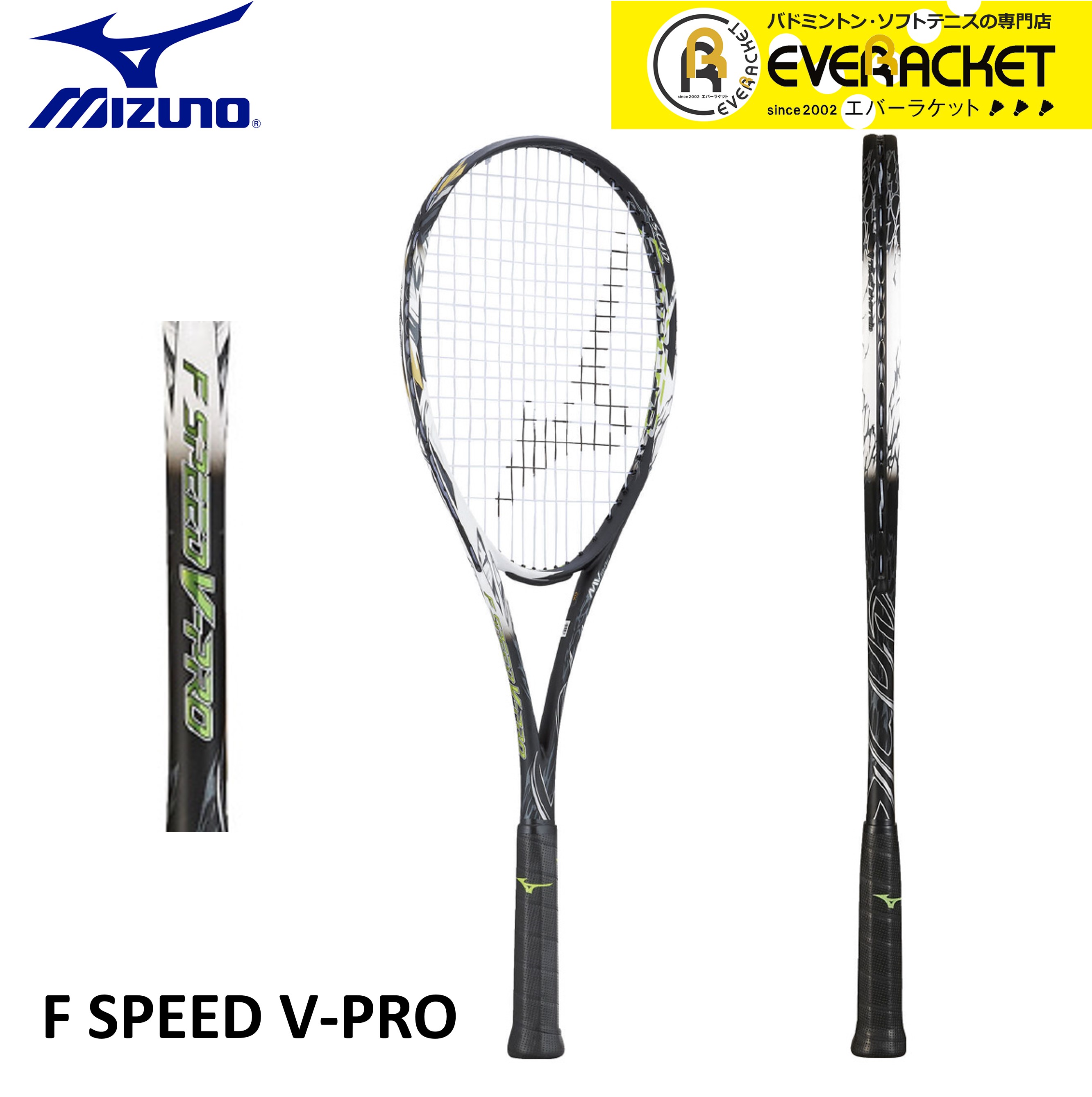 ソフトテニスラケット FSPEED V-PRO | fpfs.com.py