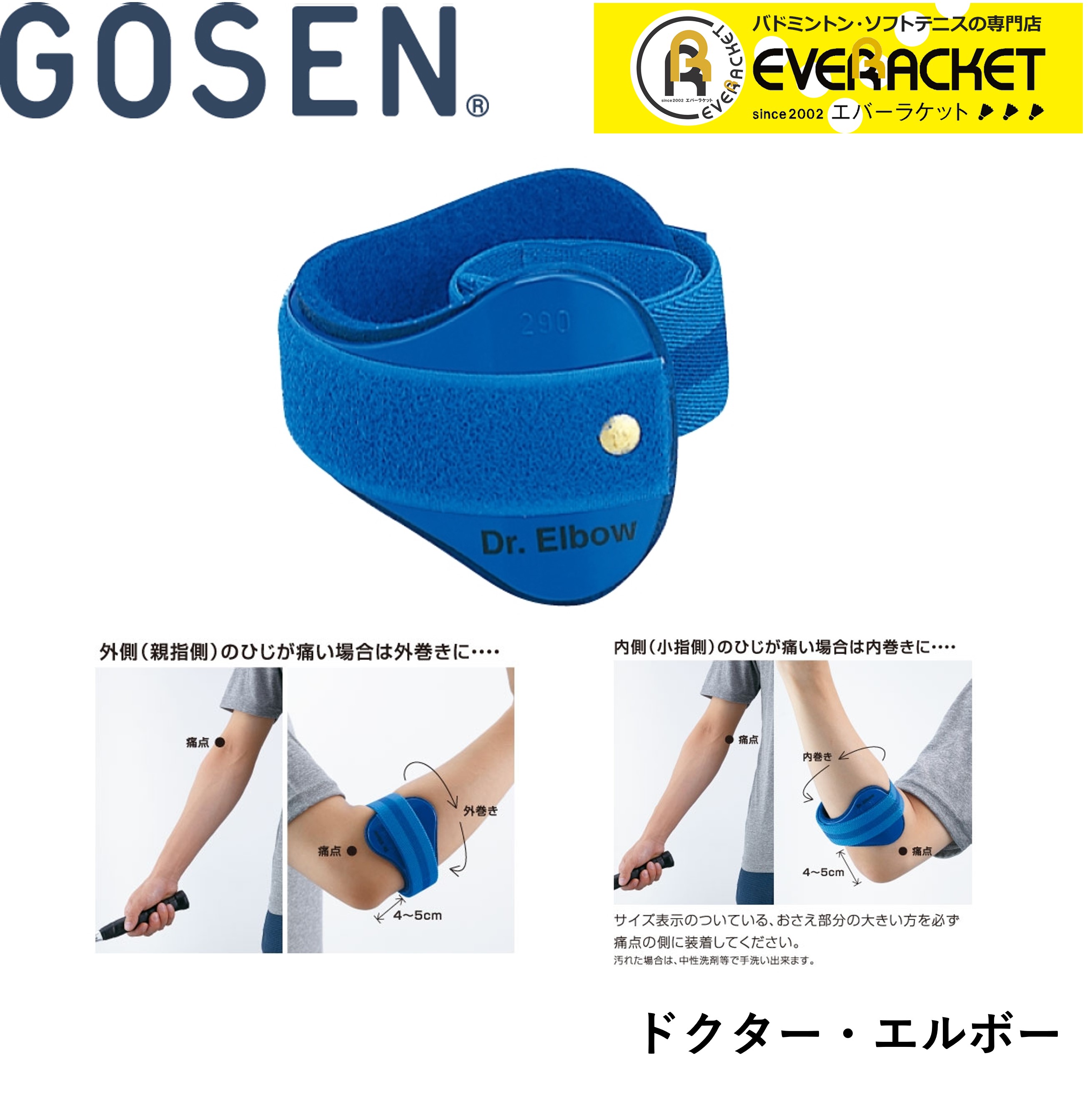 1062円 値引 ゴーセン GOSEN アクセサリー ドクター エルボー A80 バドミントン テニス