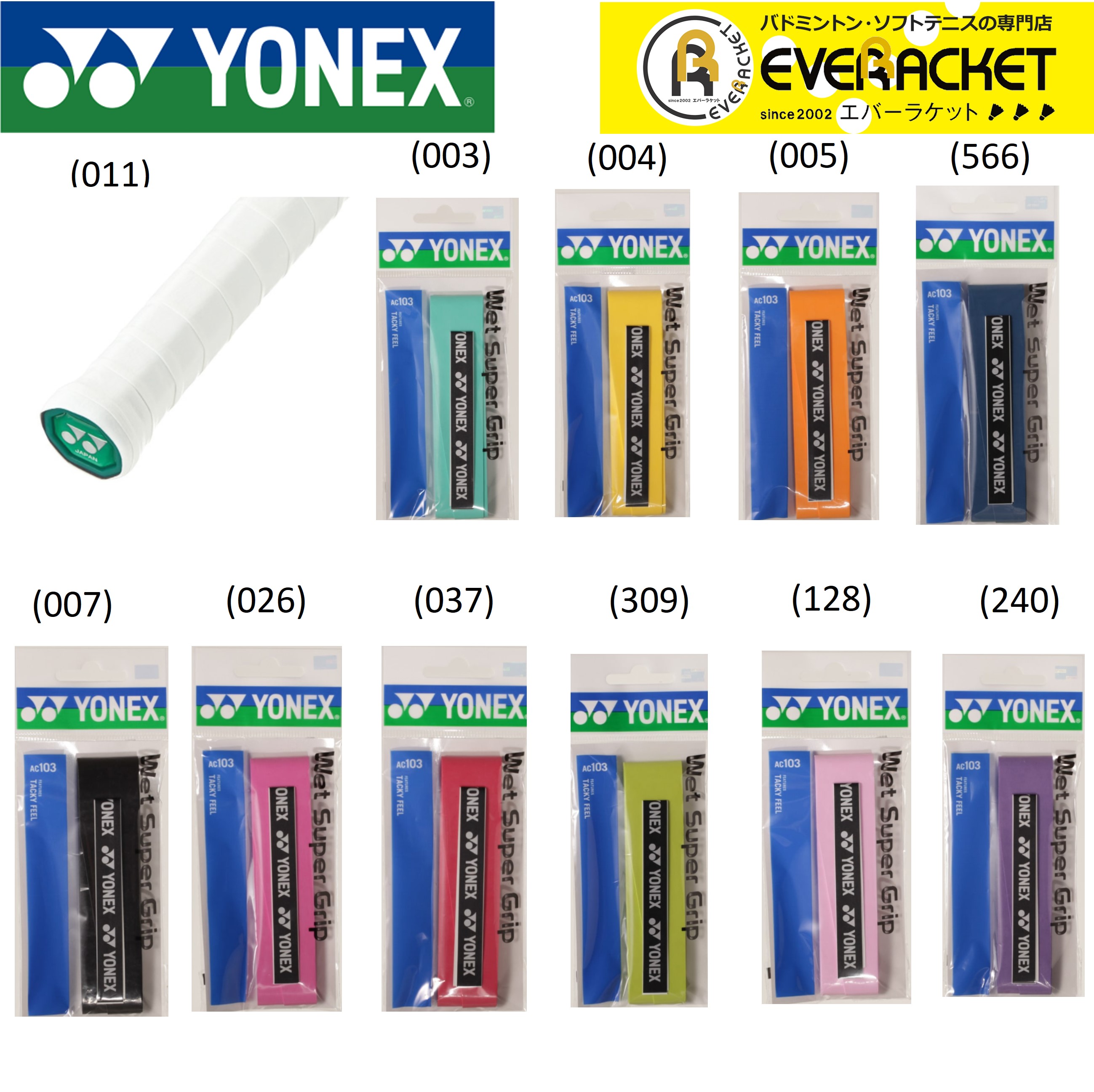 ヨネックス YONEX アクセサリー ウエットスーパーグリップ AC103 バドミントン テニス 新色