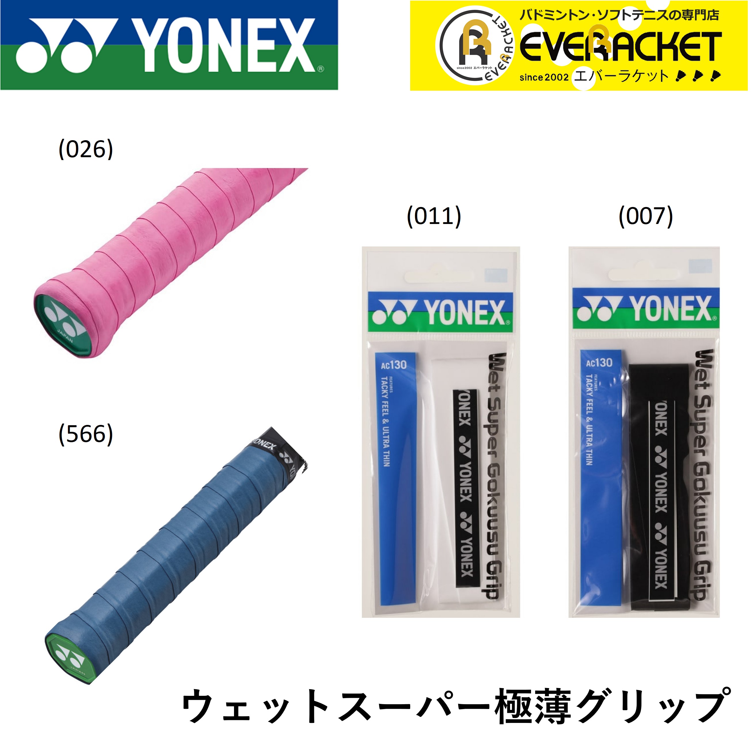 新しいスタイル YONEX テニスグリップテープ白3本