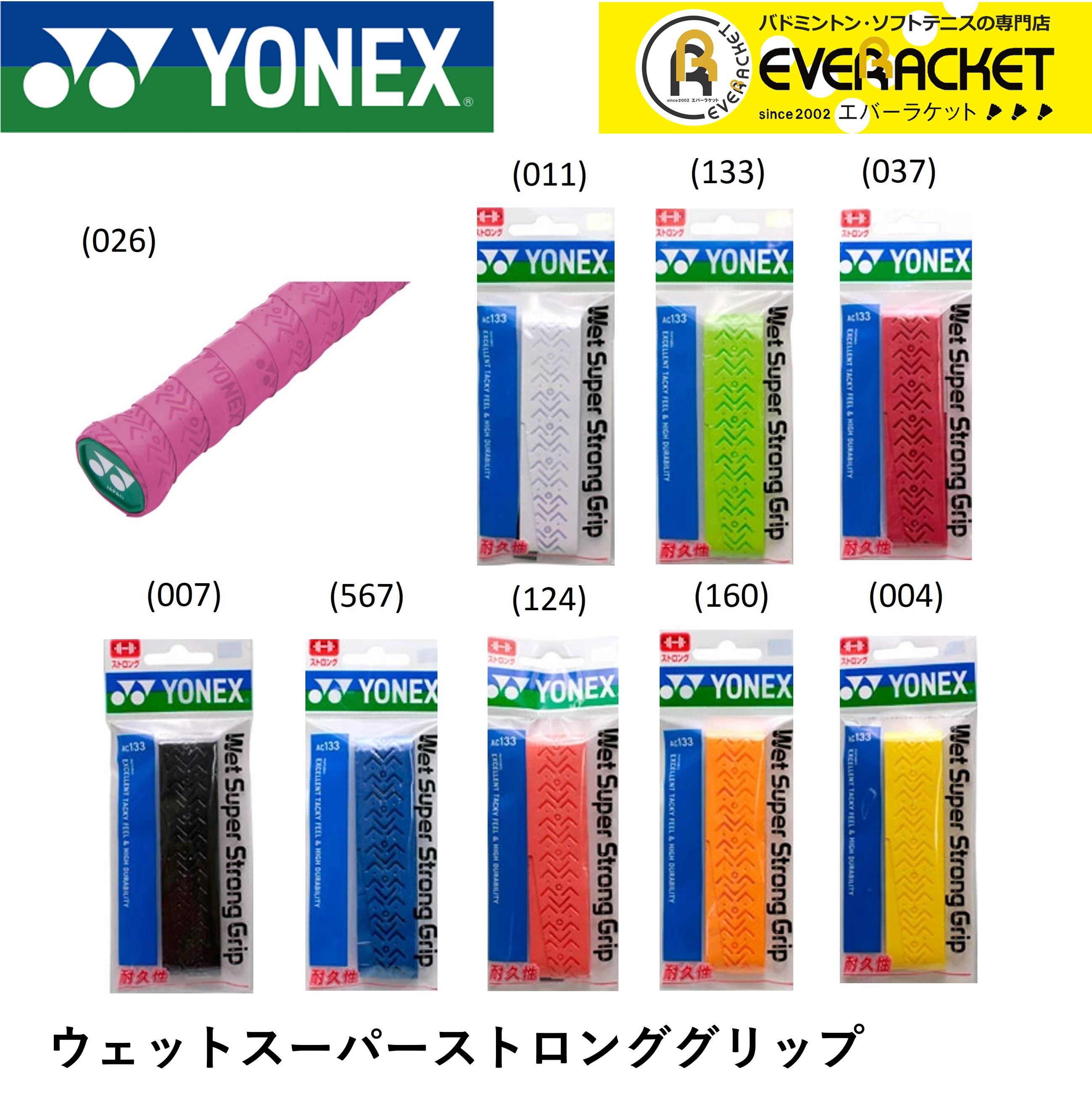 市場 ヨネックス YONEX モイストスーパーグリップ アクセサリー