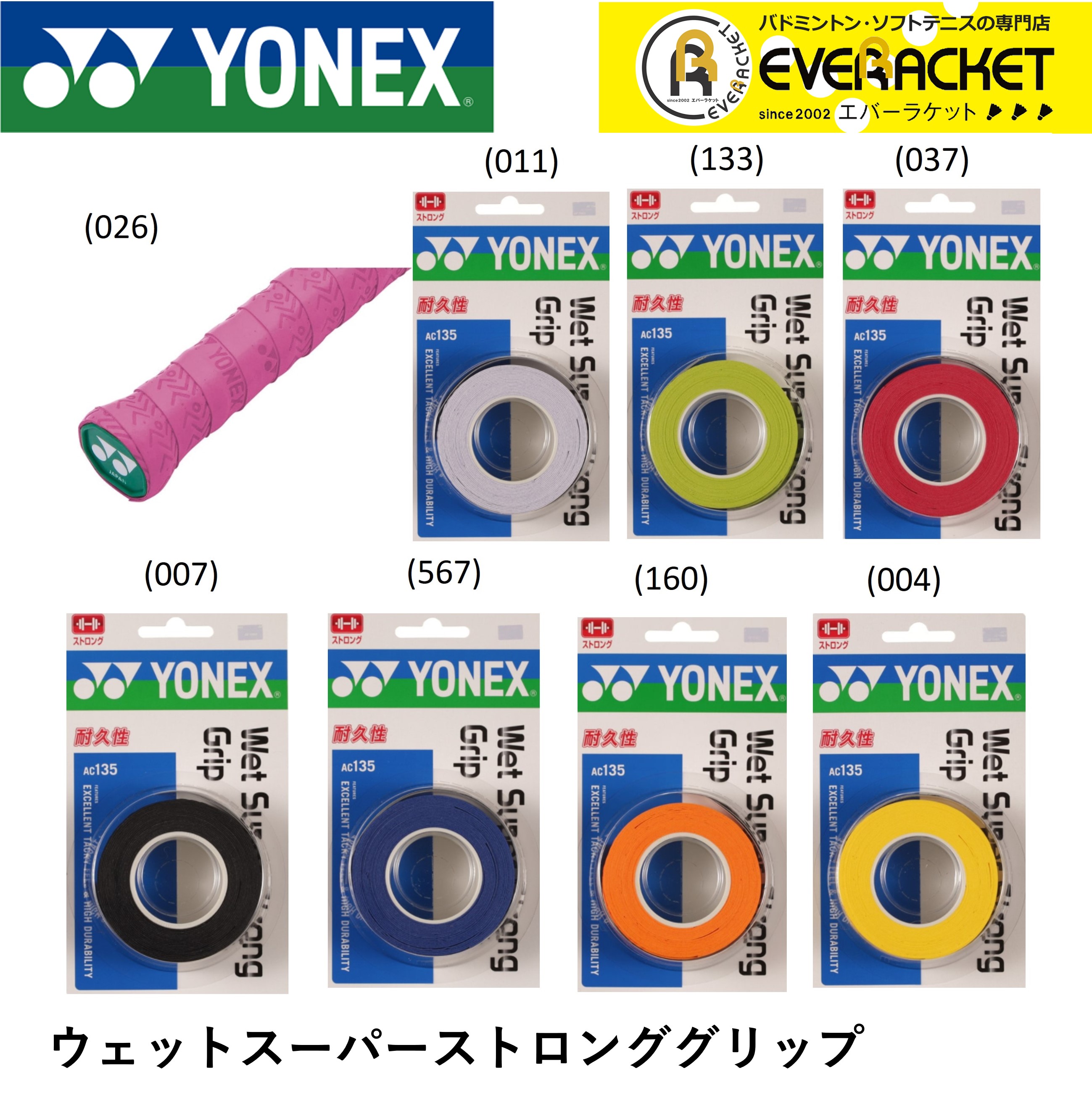 市場 ヨネックス YONEX アクセサリー モイストスーパーグリップ