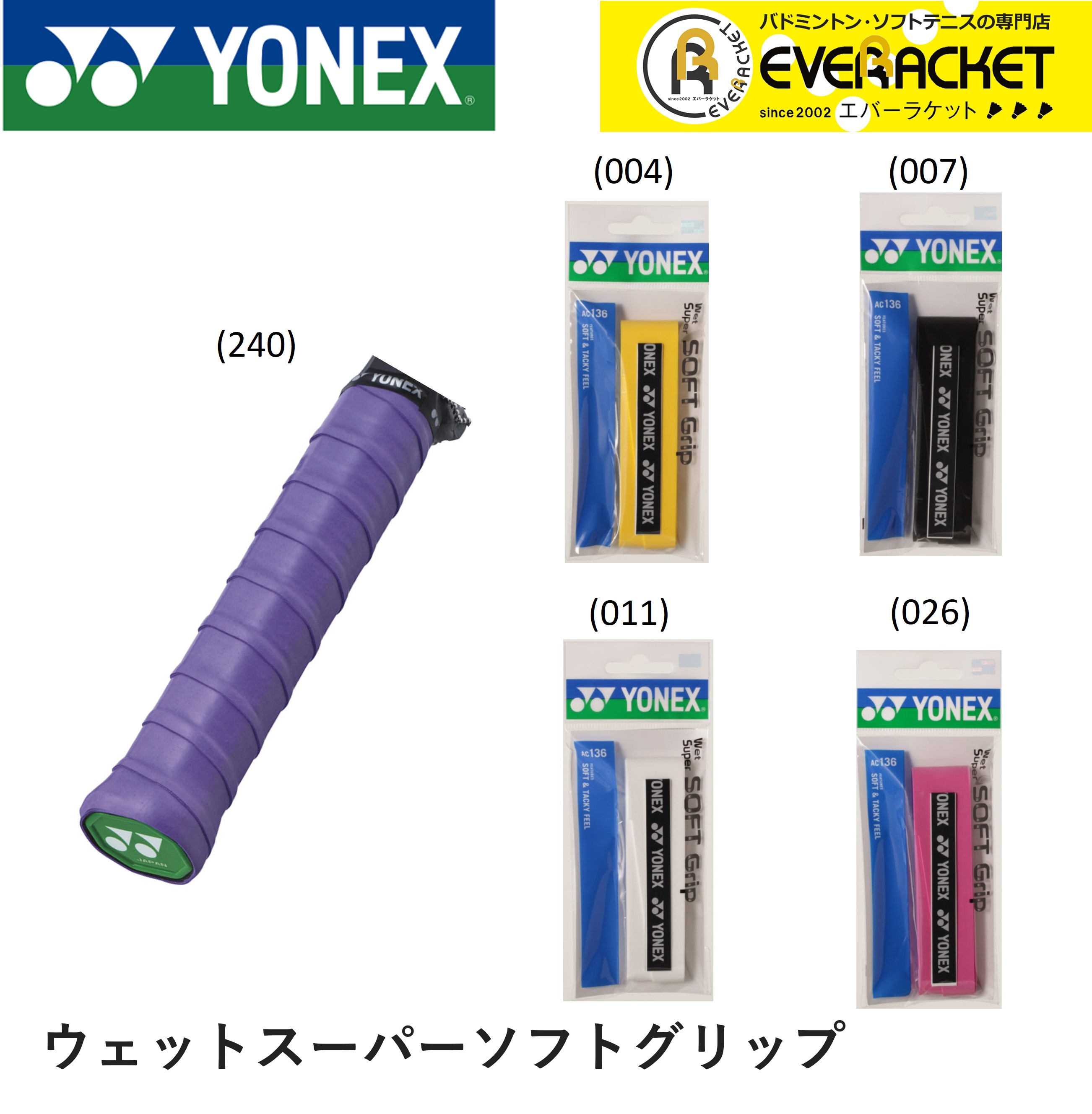 YONEX バドミントンラケットとウェットグリップセット 楽天市場
