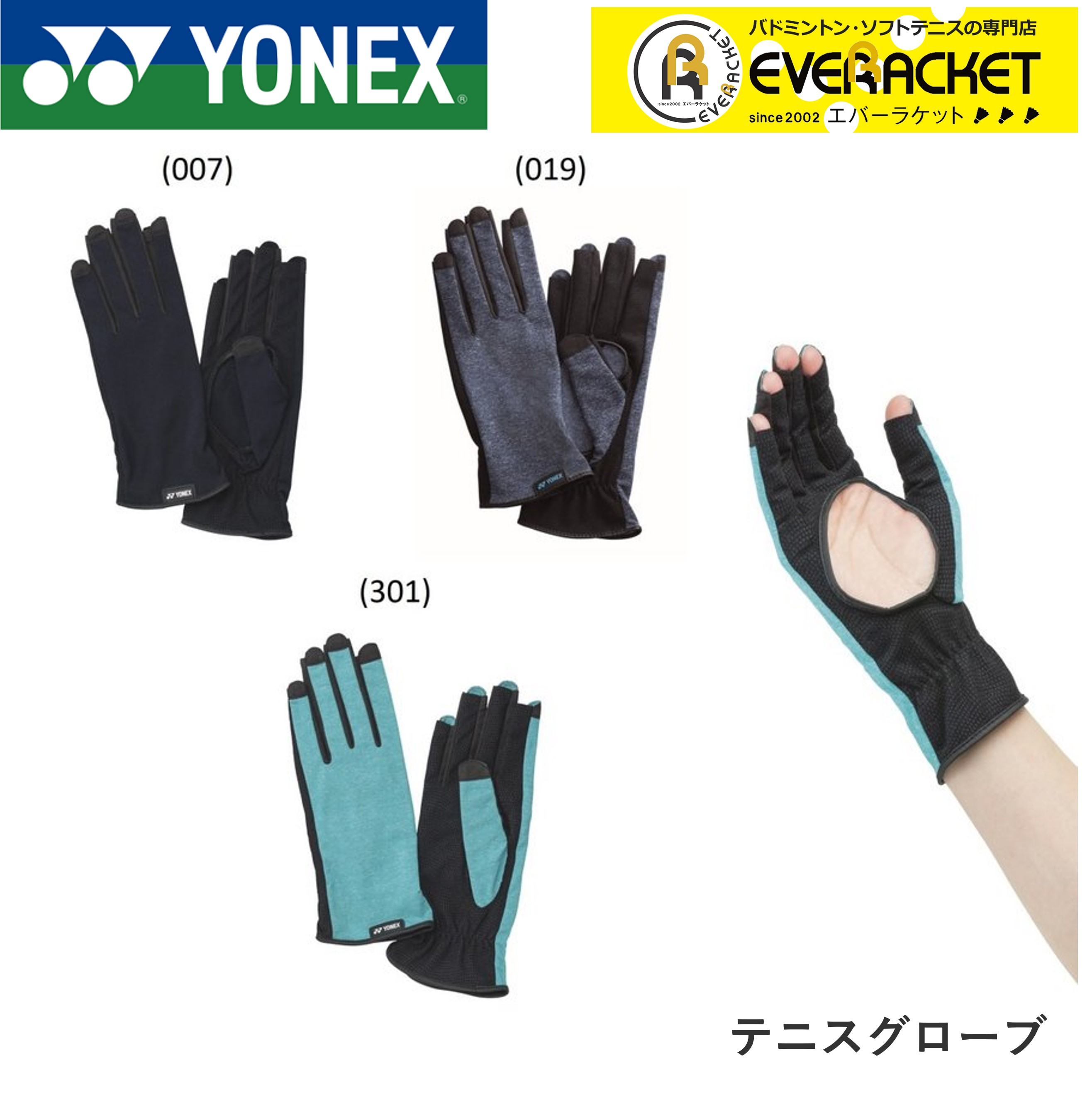 中華のおせち贈り物 ヨネックス YONEXユニグローブテニス バドミントングローブ ユニ 45040