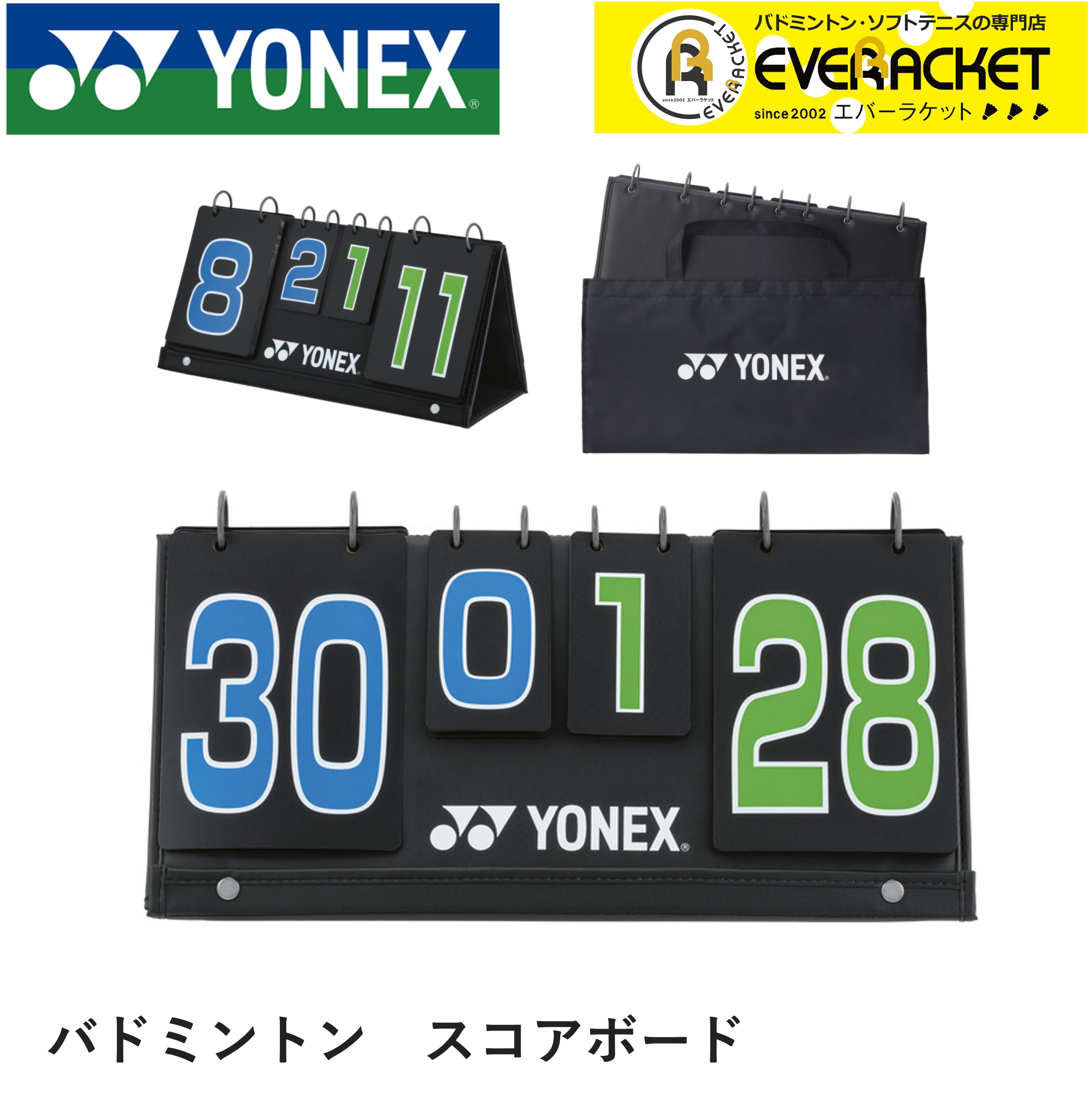楽天市場】ヨネックス YONEX バドミントン グッズ アイテム スコア